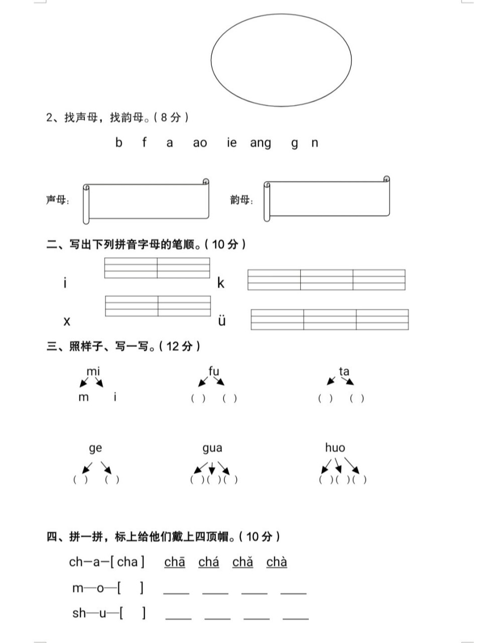 大班语文期末试卷