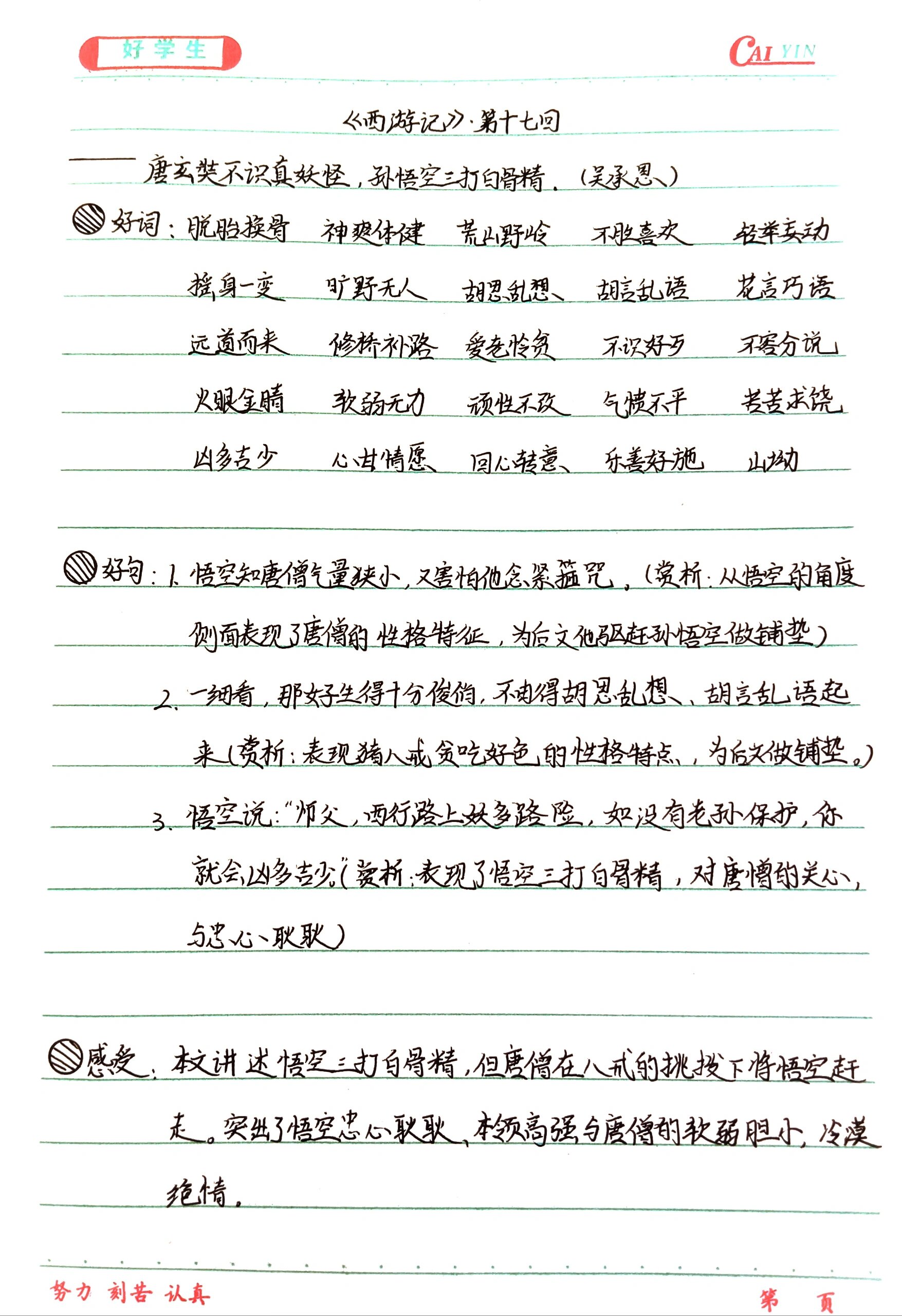 《西游记》三打白骨精读书笔记@阿焦talks的动态