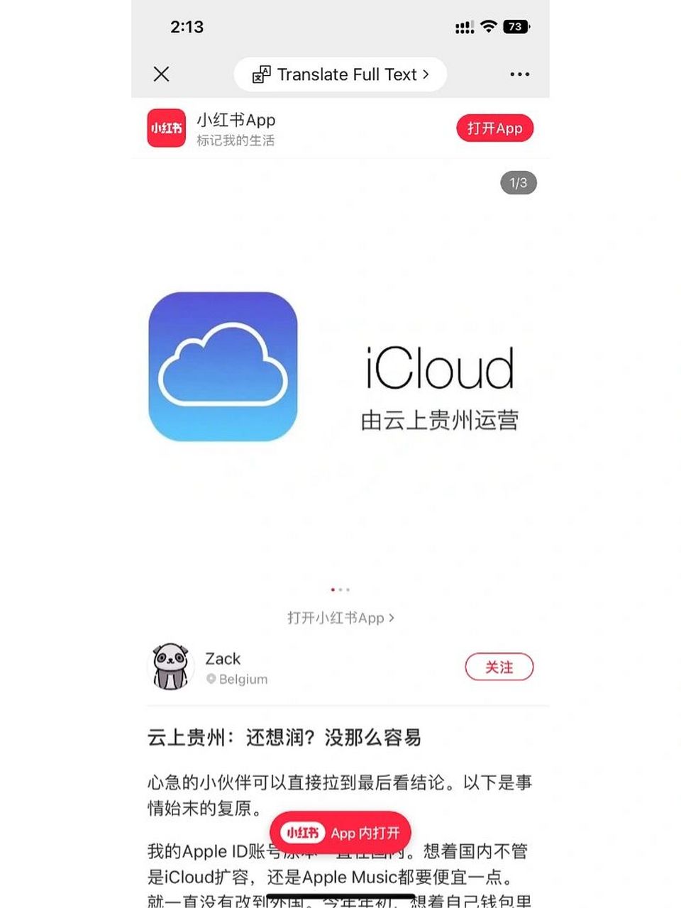 icloud云上贵州出国成功!