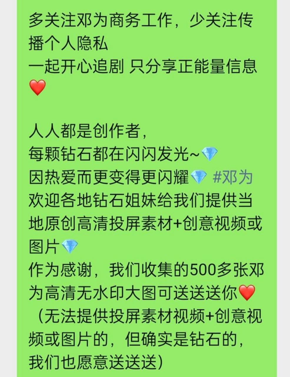一起开心追剧,只传播正能量~钻石姐妹们 因为兴趣而相聚 第一次追星