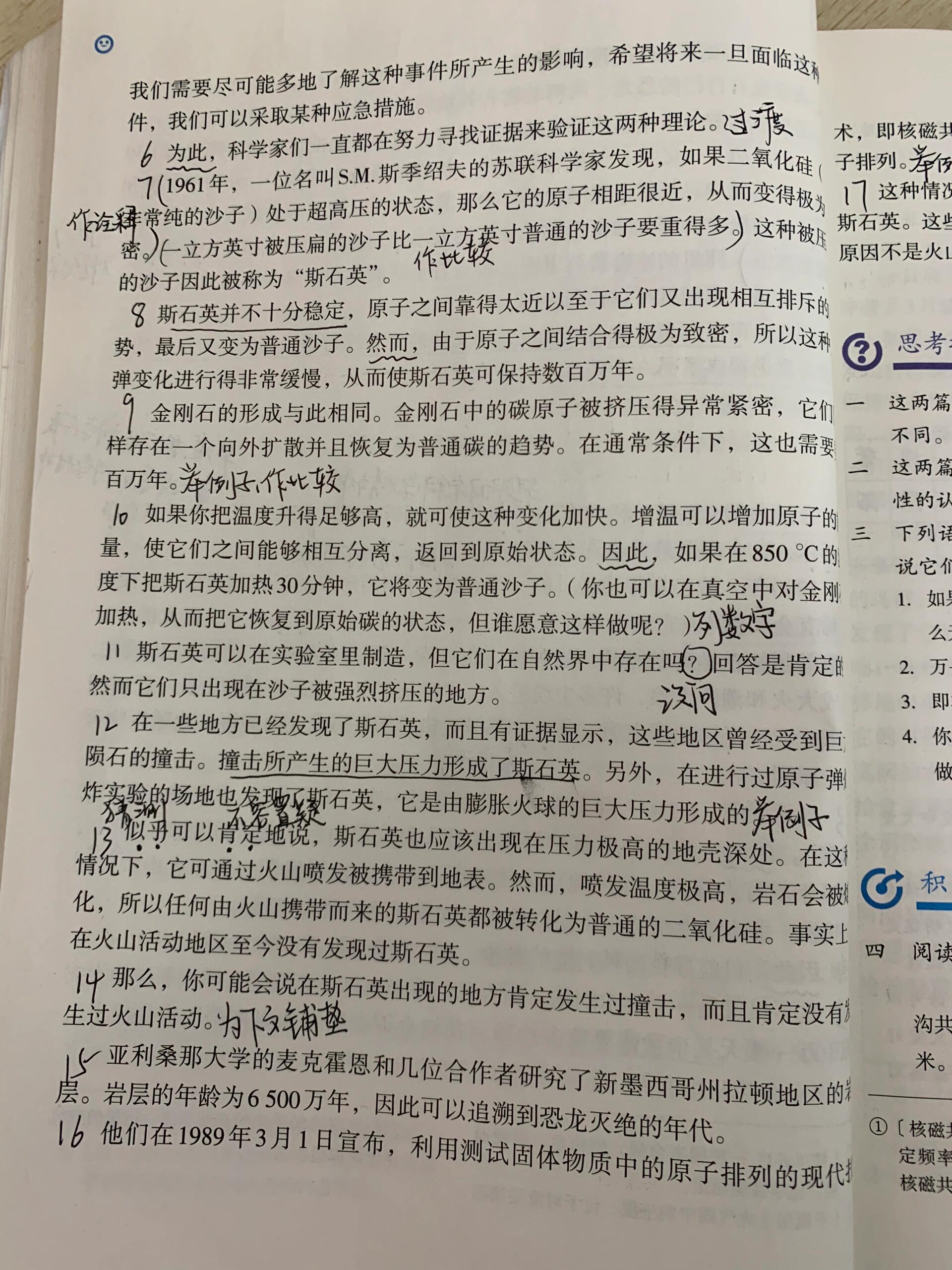阿西莫夫《被压扁的沙子》备课思路77笔记 重点:说明思路,说明对象