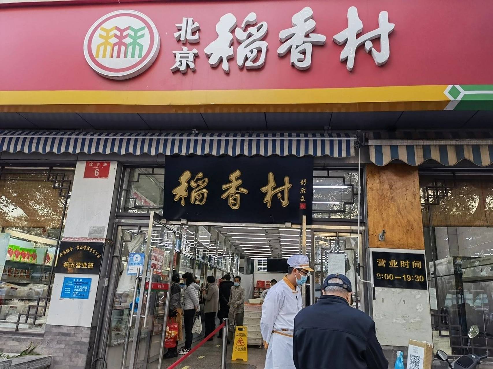 北京正宗的三禾稻香村哪里买 测评 去北京买稻香村,一定要要认准三禾