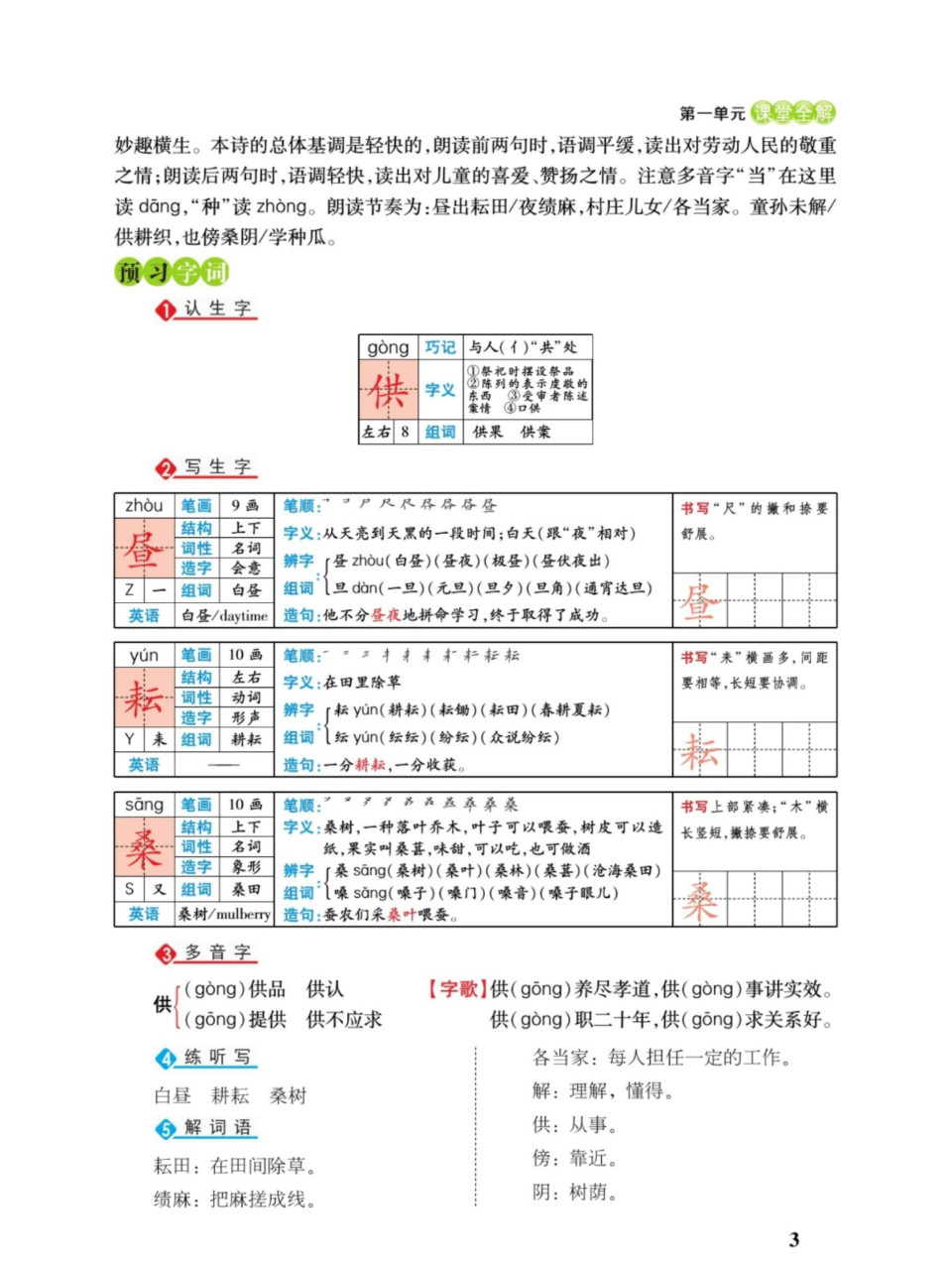 五年级下册第一课全解图片