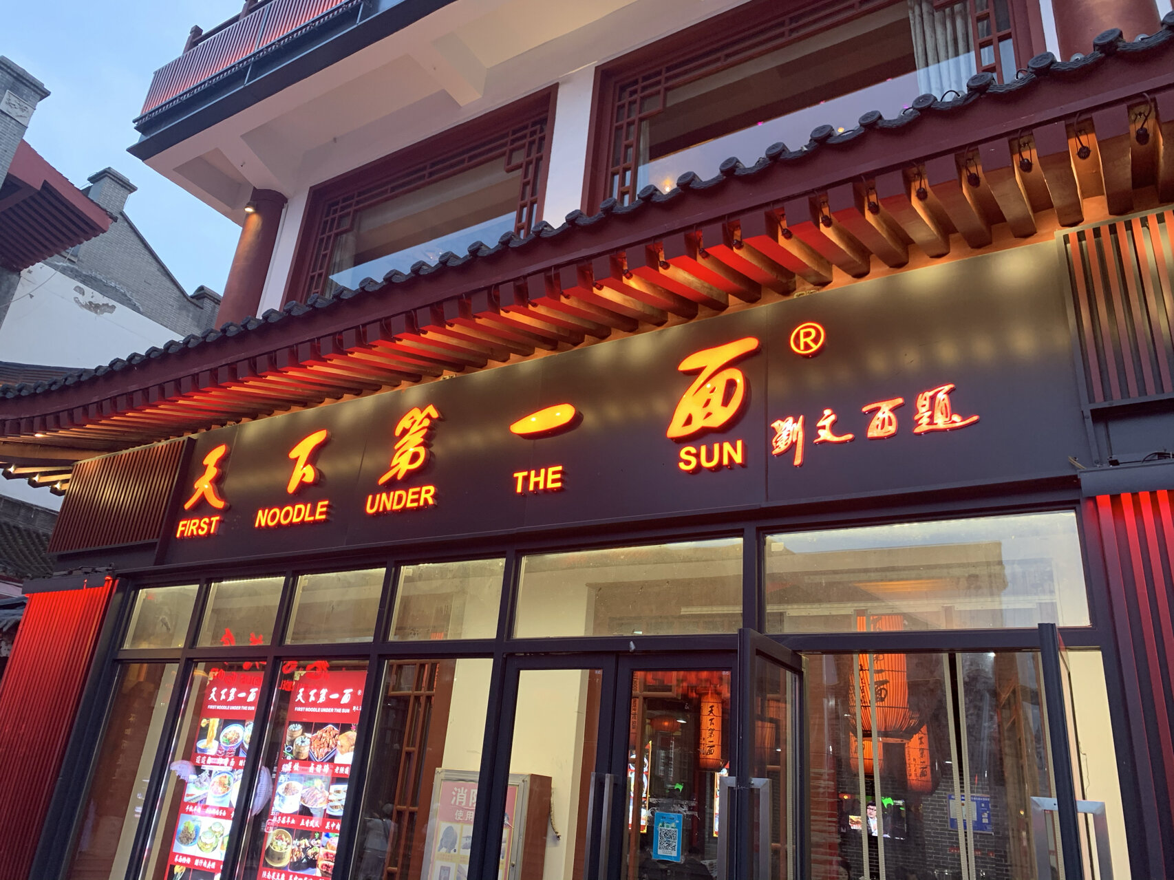 美食打卡|西安 天下第一面!