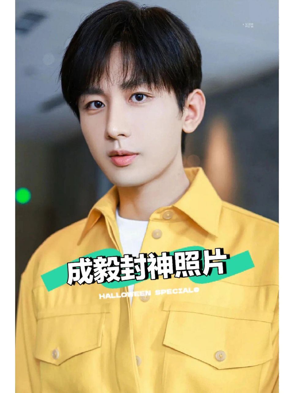 成毅的封神照片快收藏吧! 太帅了!