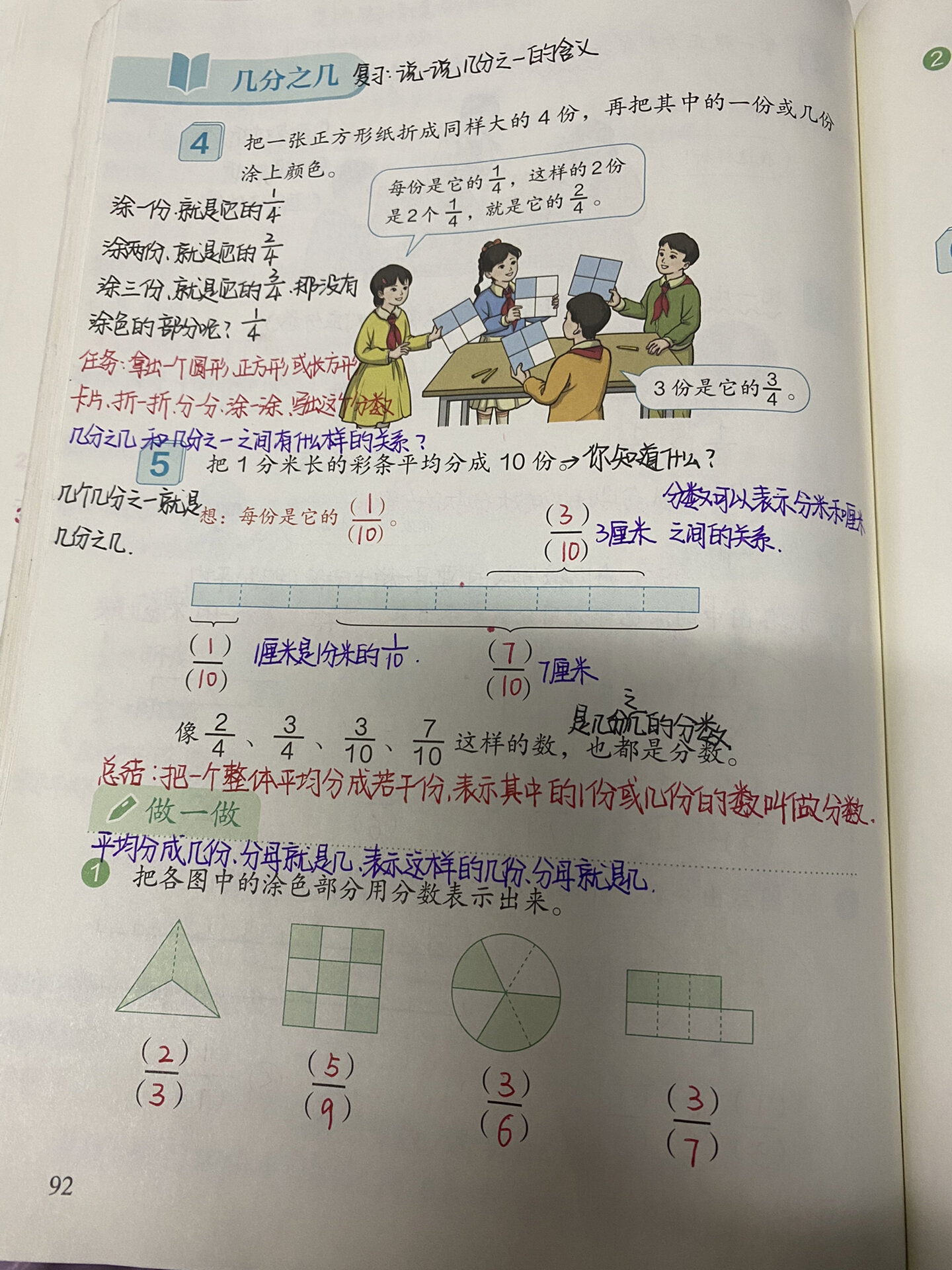 分数中几分之几的读音