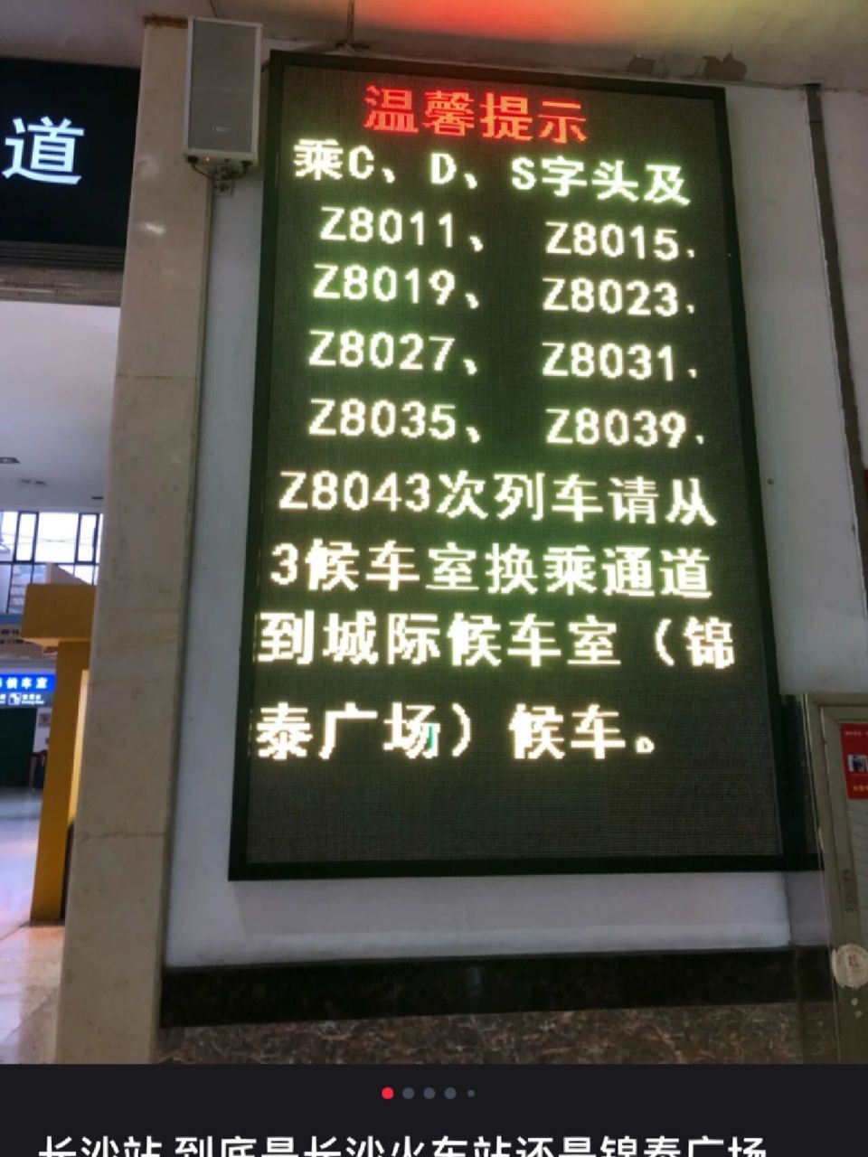 锦泰广场城际长沙站和长沙火车站如何区分 下载一个12306就解决了