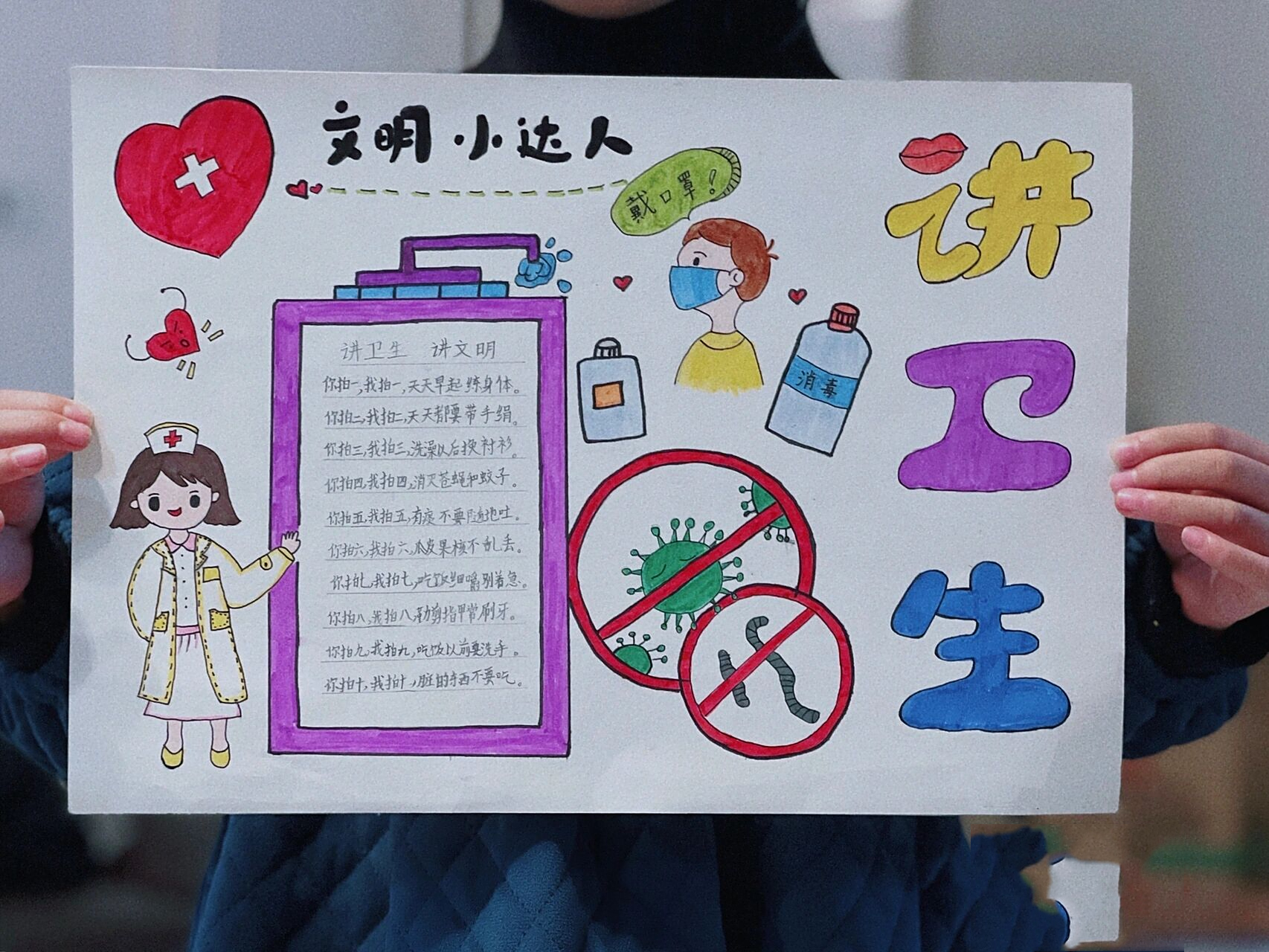 讲卫生 讲文明 手抄报  #讲卫生讲文明绘画