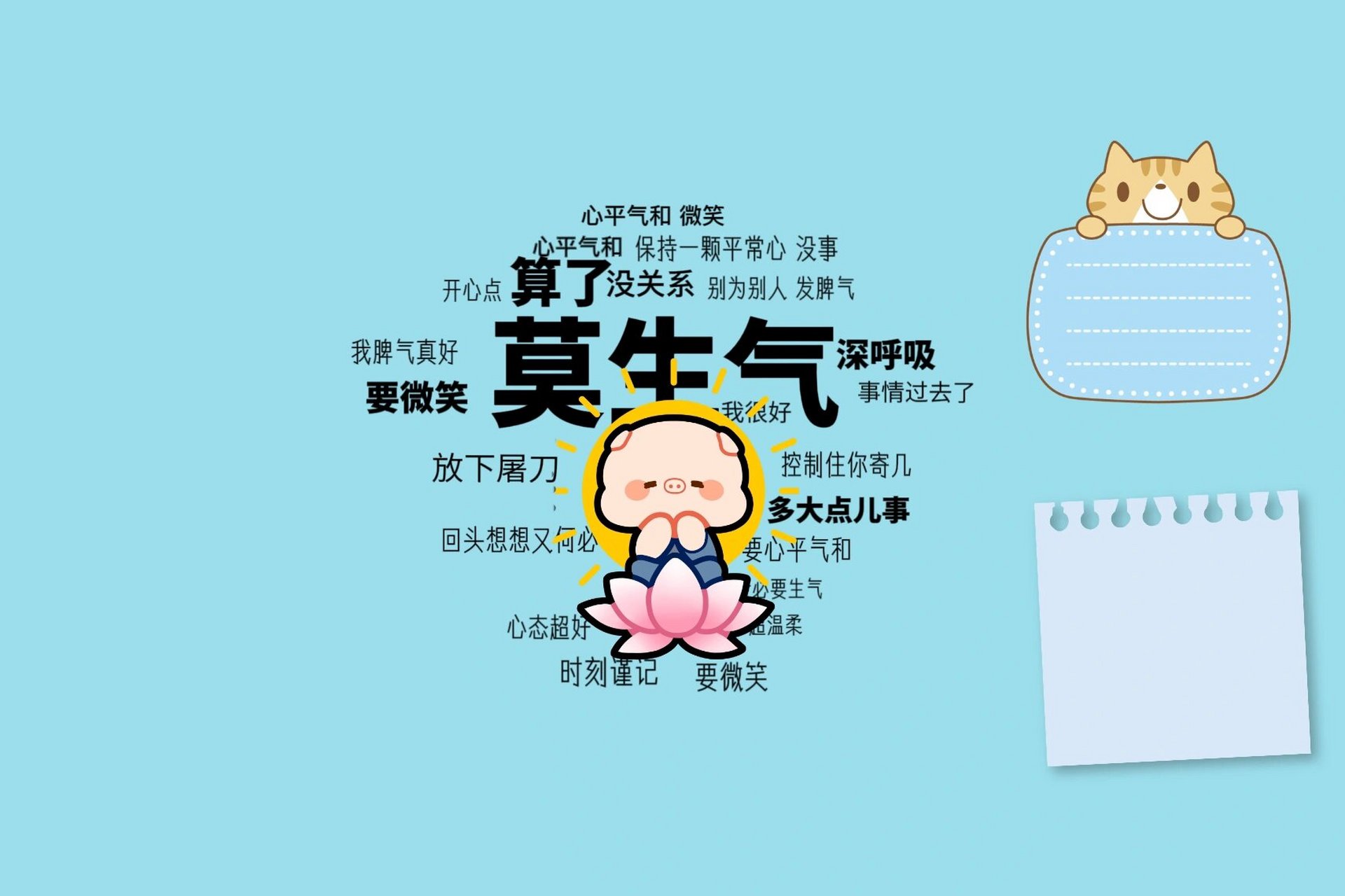 莫生气不要生气你会去世电脑桌面壁纸 莫生气不要生气你会去世 	 这是