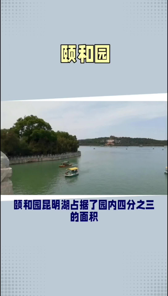 颐和园昆明湖