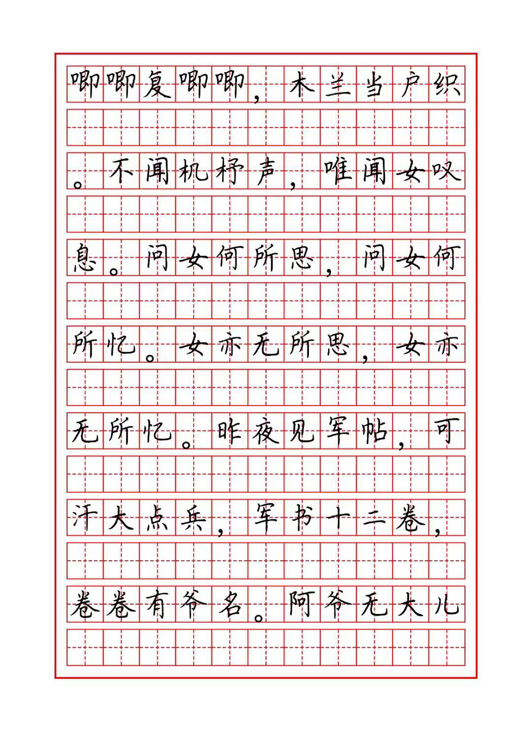 七年级下册《木兰诗》练字帖 练习书法益身心,笔端汇聚精气神.