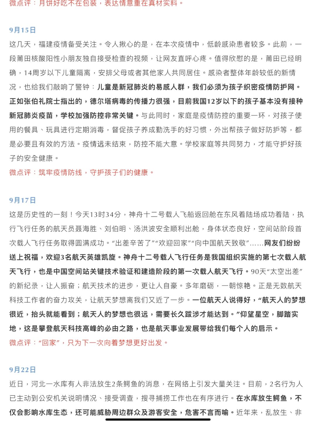 20219月近期时事新闻热点事件(20219月近期时事新闻热点事件及感悟)