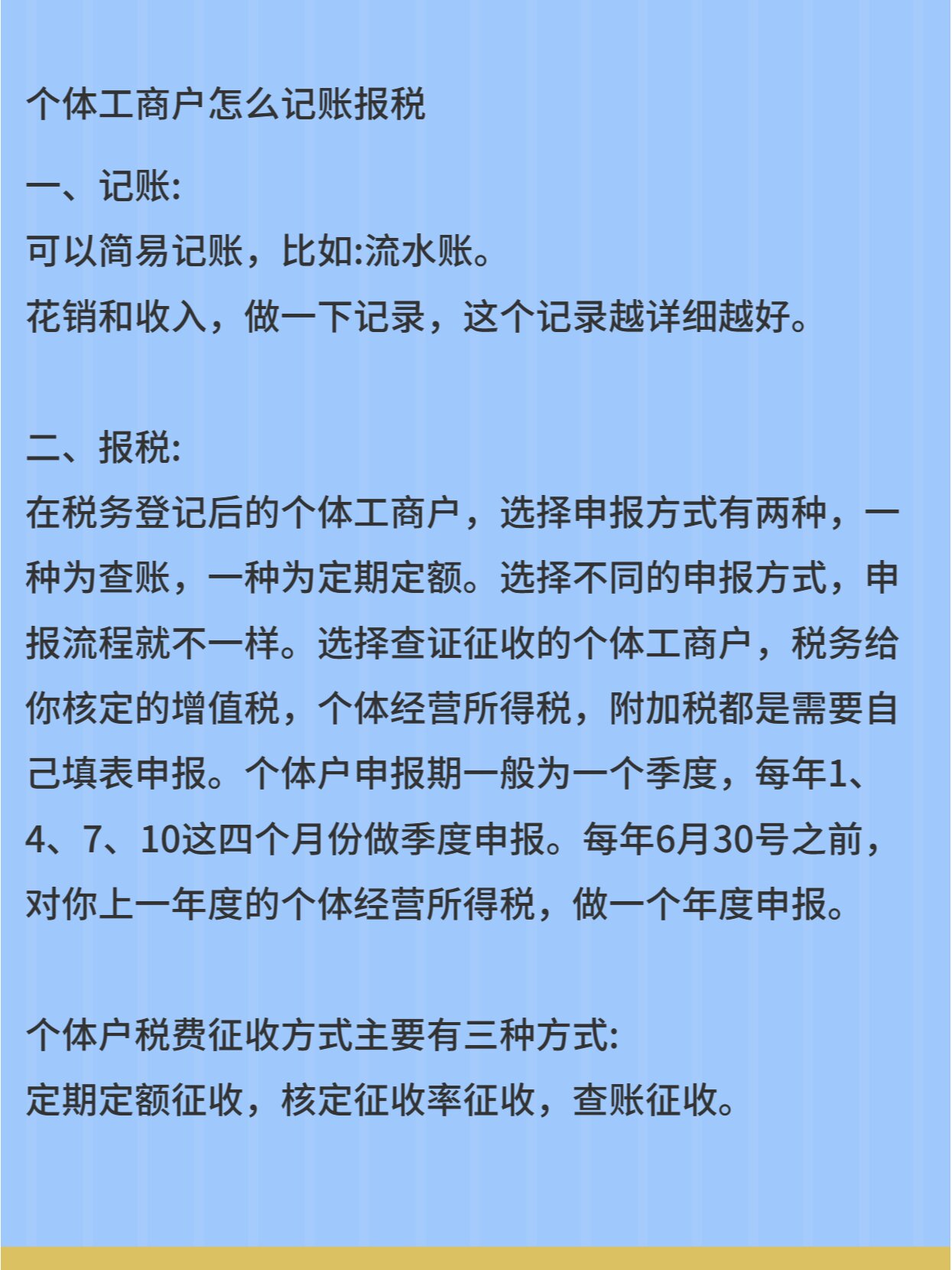工商个体户记账报税全攻略,一文搞定 99