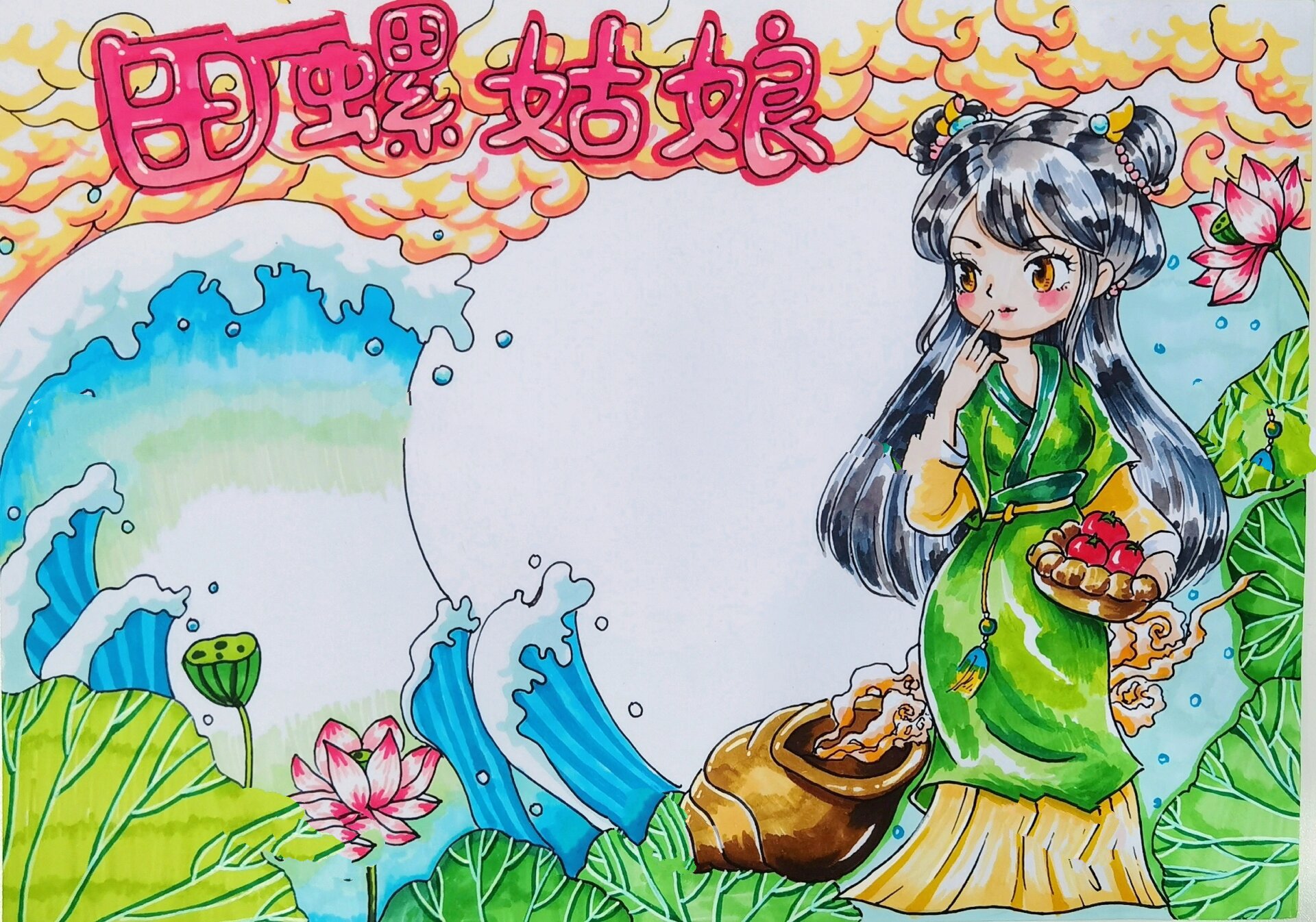 客单|小报绘画 田螺姑娘