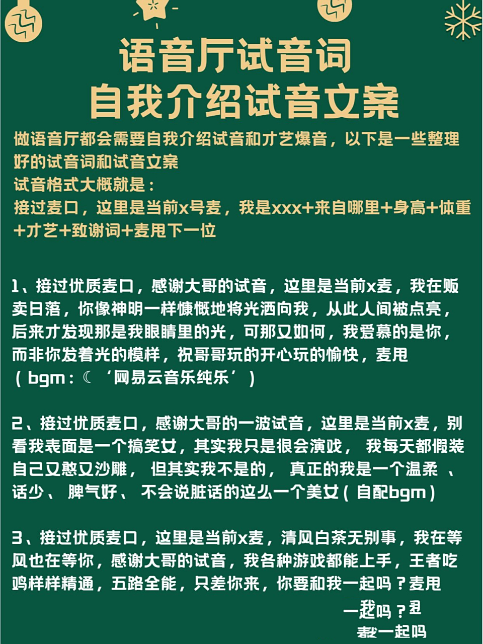自我介绍试音文案