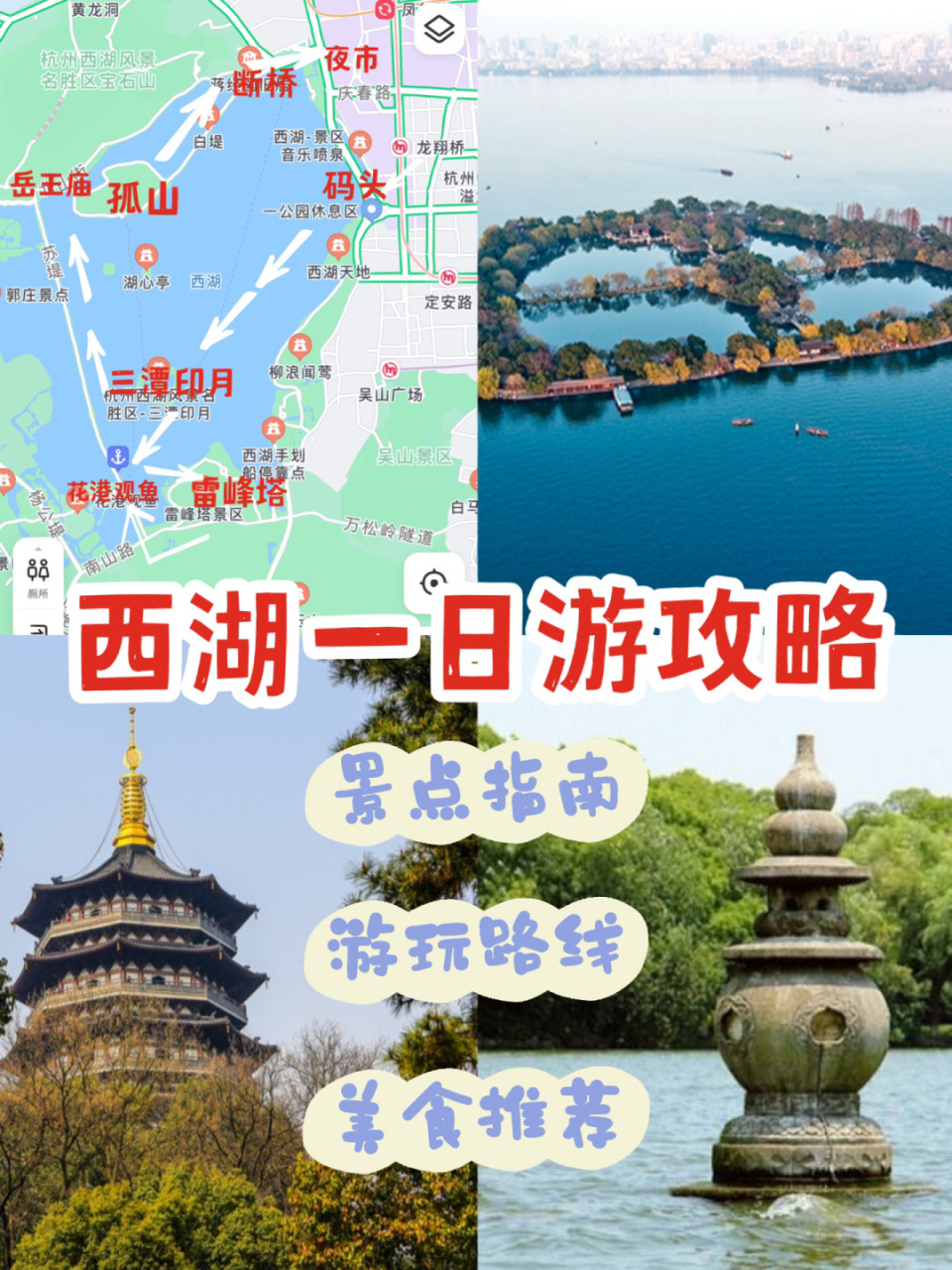 西湖一日游详细攻略|玩转西湖十景 #假期去哪玩# 	 01适合人群:没去