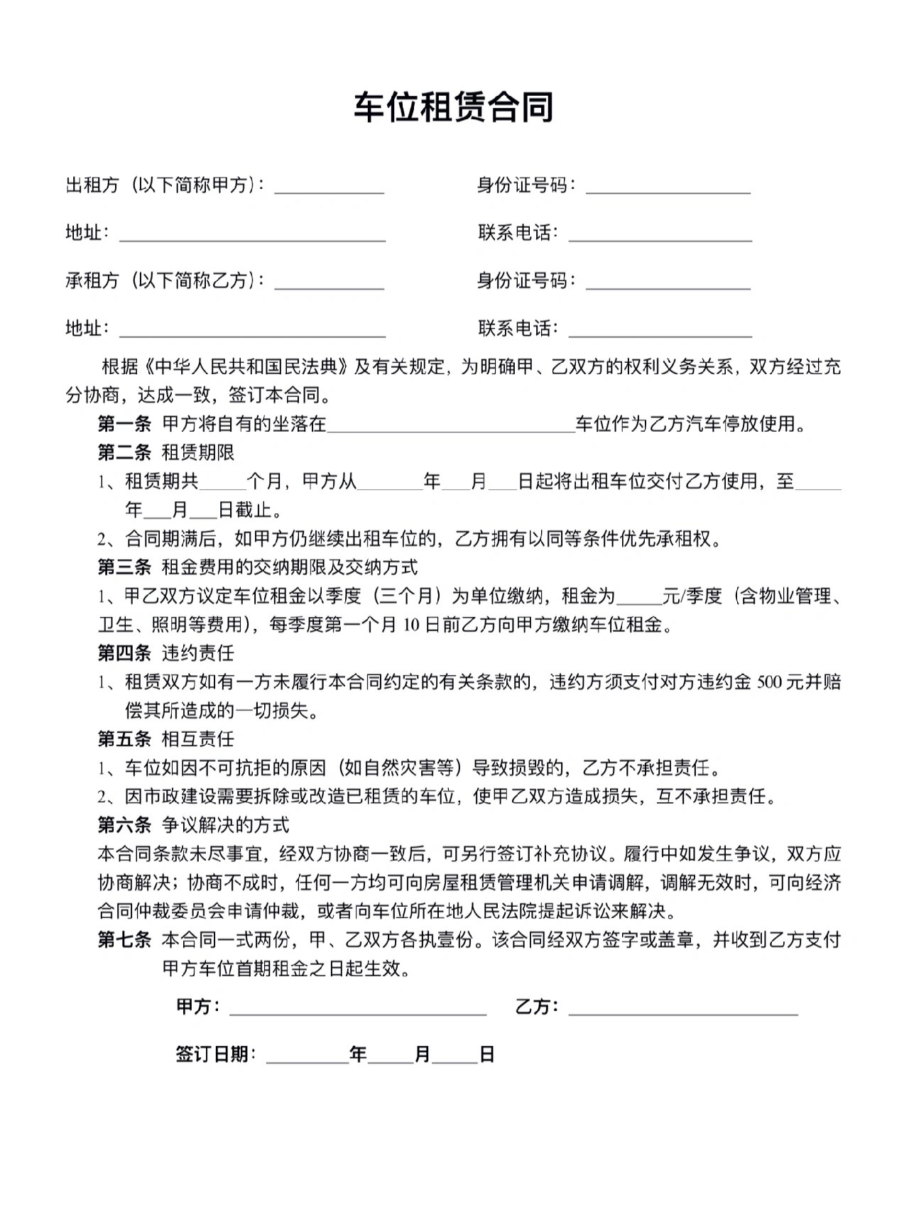 小区车位招租怎么写(小区车位租售方案)