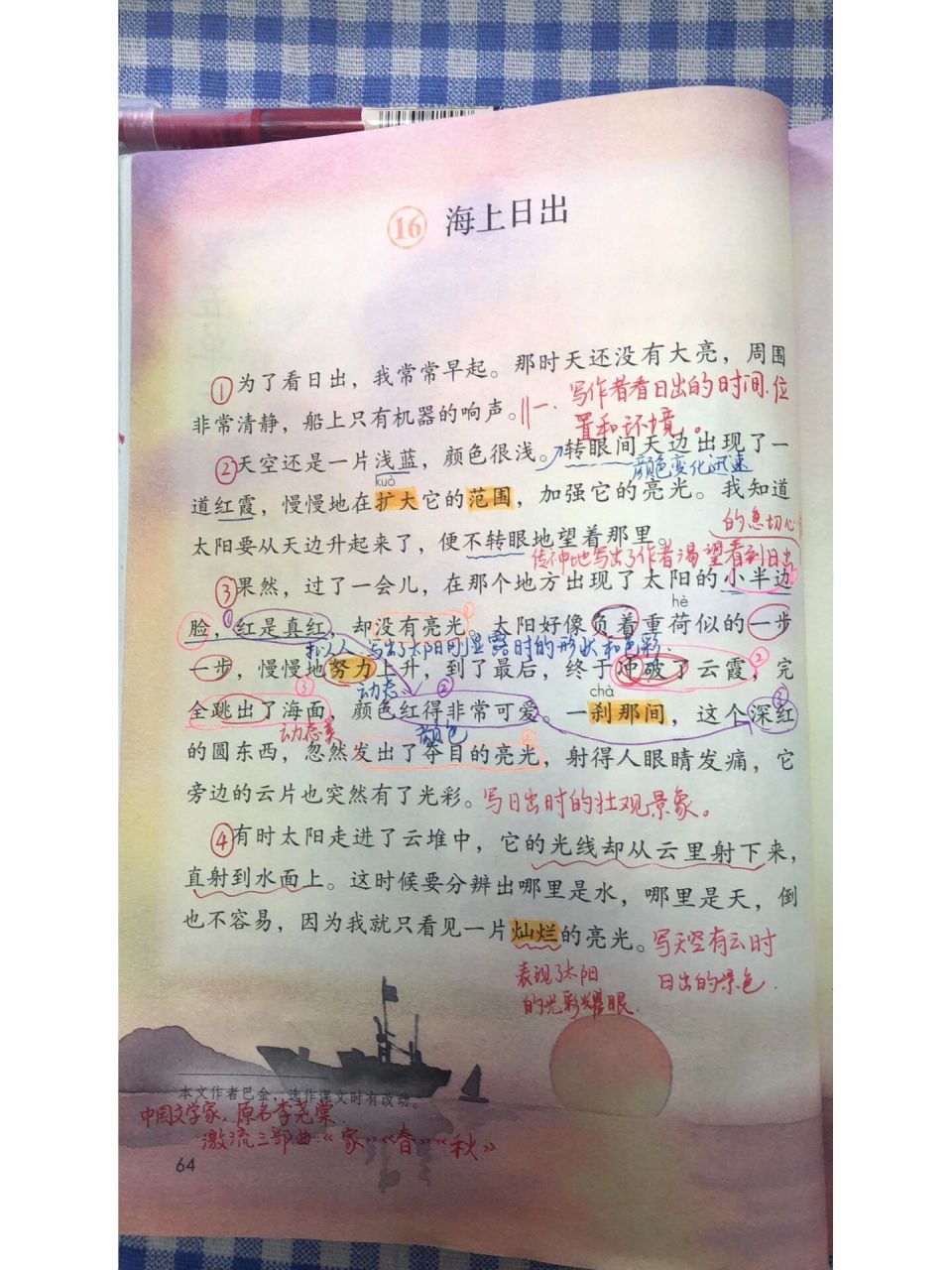 四下第16课《海上日出》课堂笔记