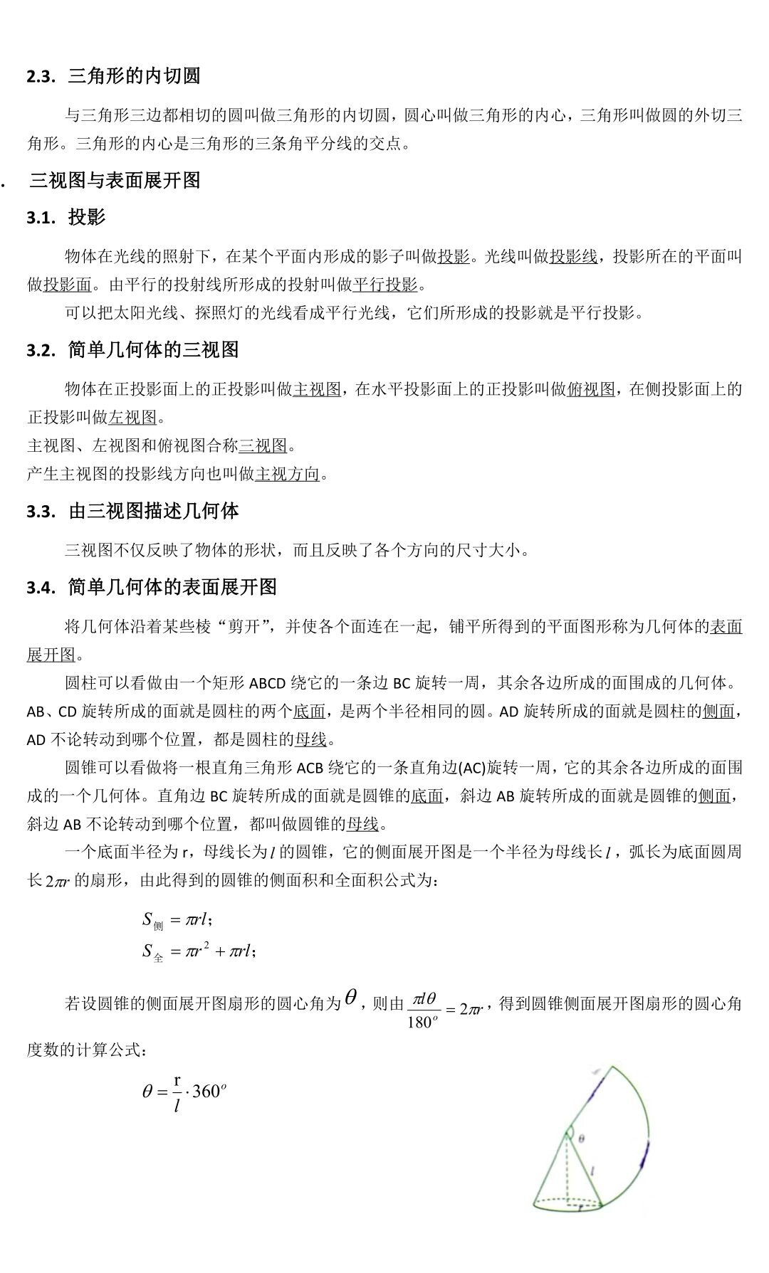 九年级数学基础知识点回扣清单的简单介绍