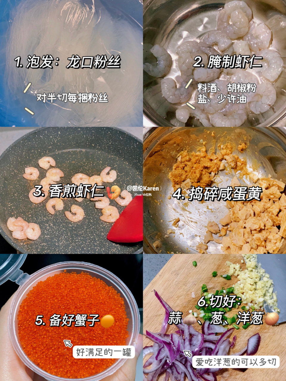 蟹黄粉丝制作方法图片