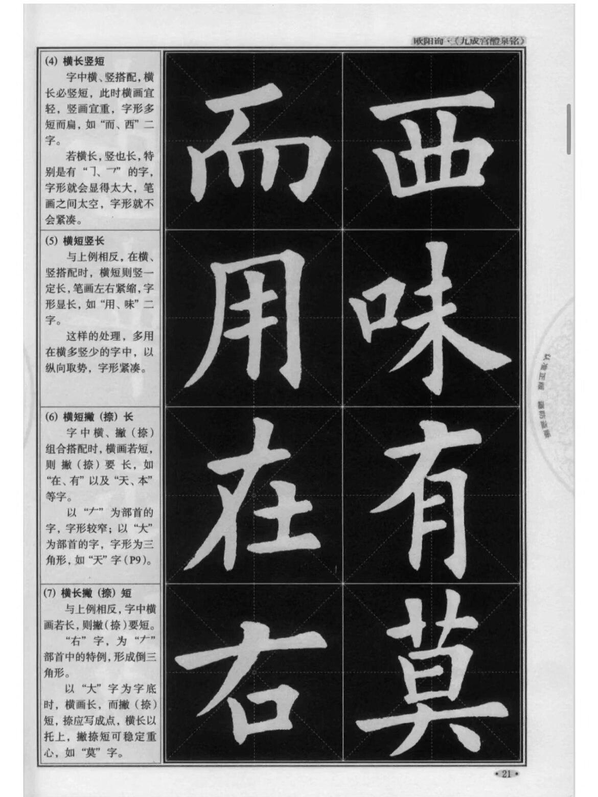 欧阳询 九成宫 楷书 电子版 字帖