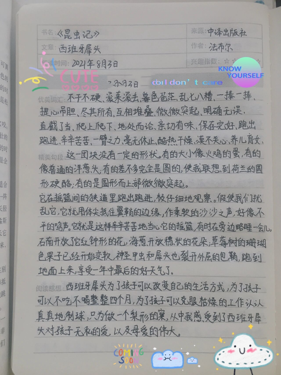 《昆虫记》读书笔记 西班牙犀头 黄蜂