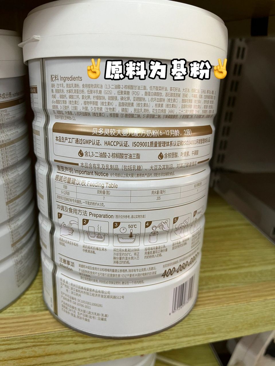 贝因美贝多灵,属于贝因美公司,贝因美制造商,纽菲特运营商,贝多灵全