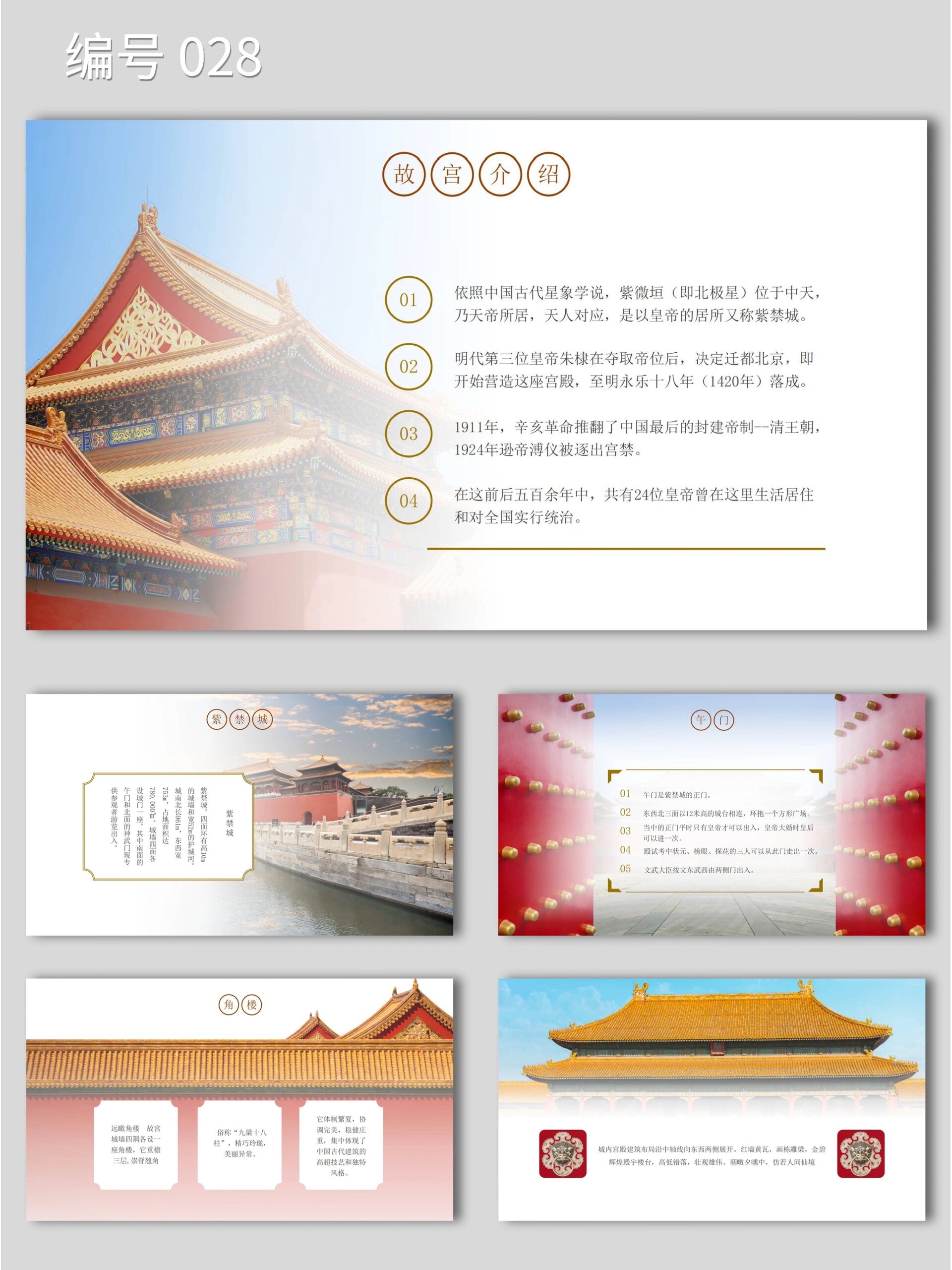 028 | 北京故宫旅游景点介绍ppt模板90