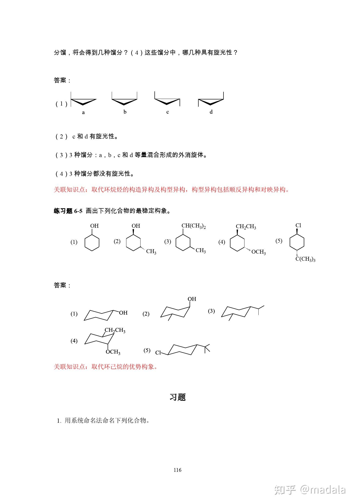 第六章脂环烃习题及参考答案练习题及习题参考答案有机化学药学类专业