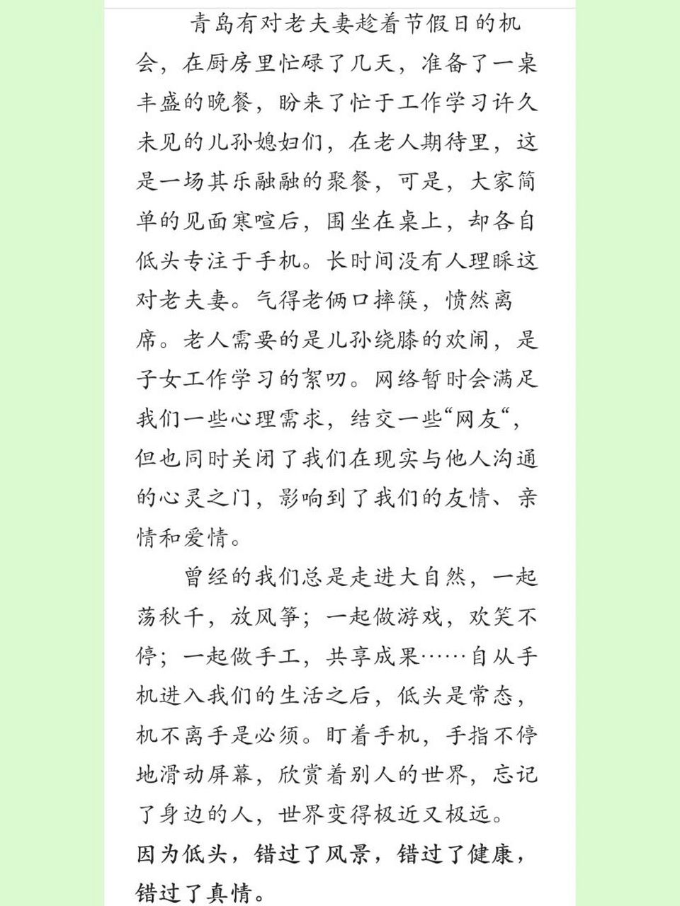 2022中考作文押题作文"我看低头族"主题范文 2022-9-17,早上好77