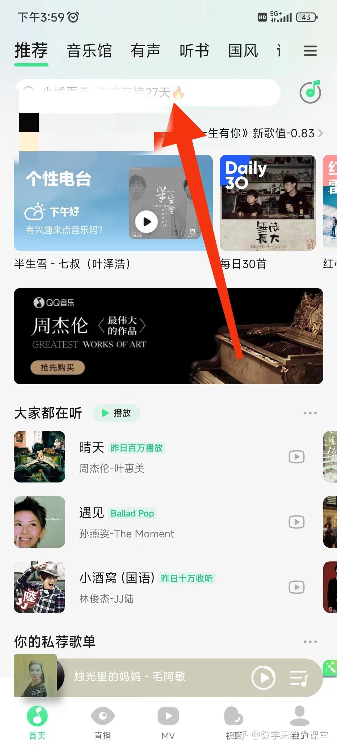 qq音乐怎么听歌识曲