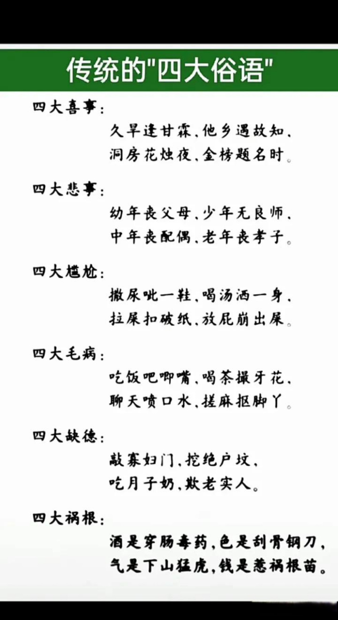 传统的四大俗语[灵光一闪]