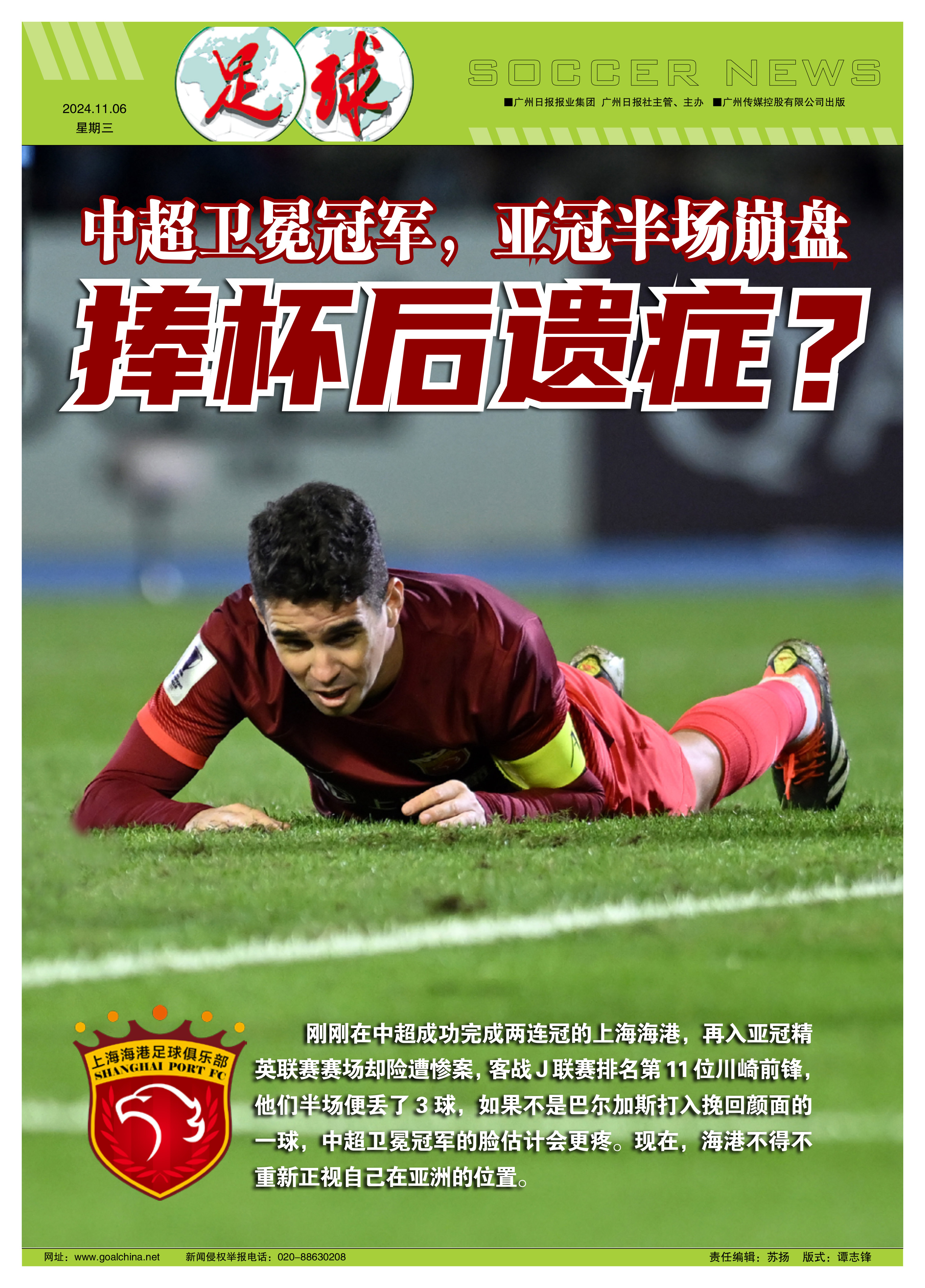 包含足球快报：亚洲赛事冠军之路的词条