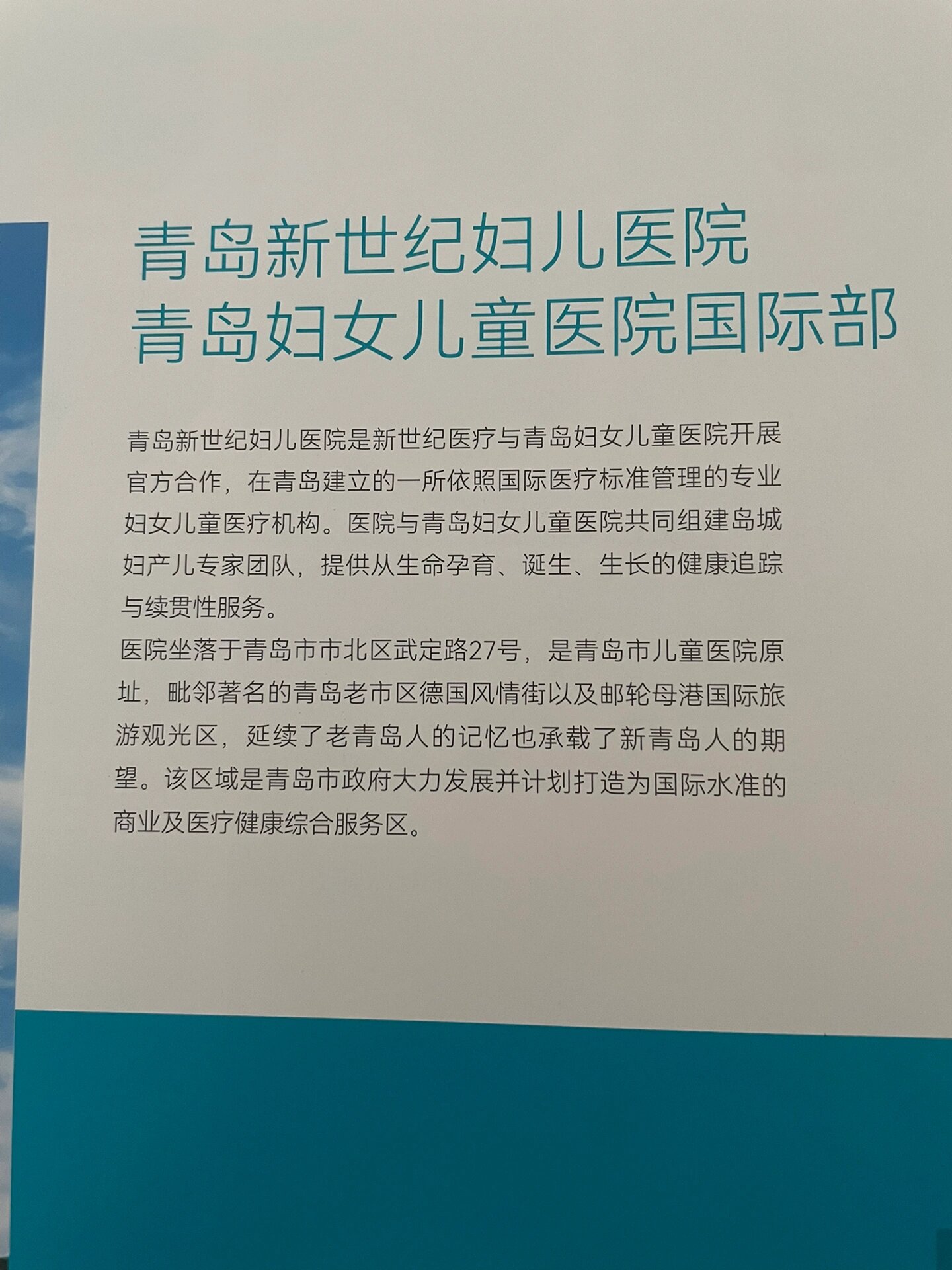 青岛新世纪妇儿医院图片