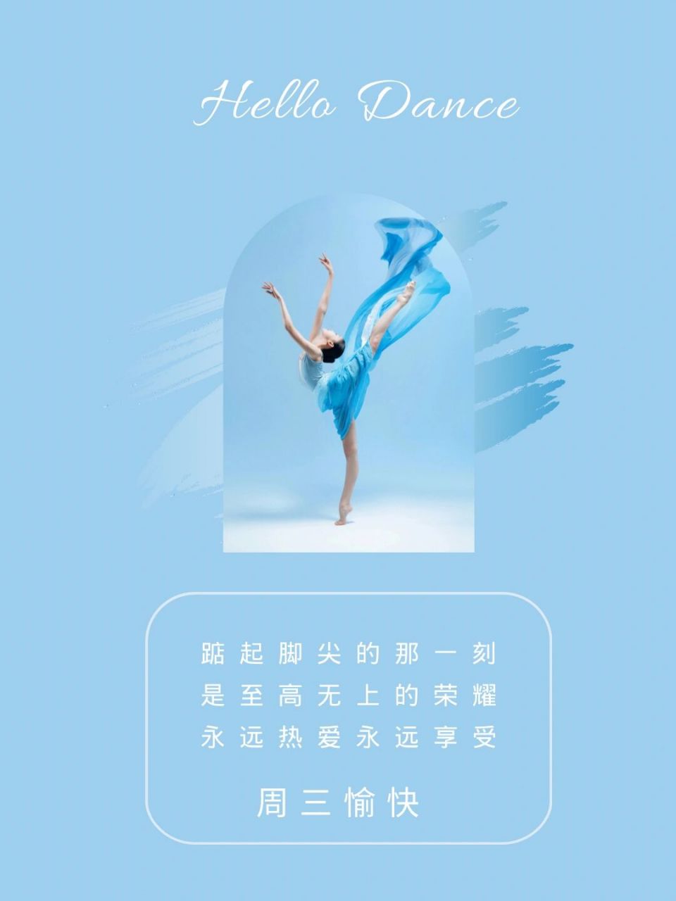 舞蹈文案 | 早安日签 | 朋友圈美学 1595 踮起脚尖的那一刻 是至