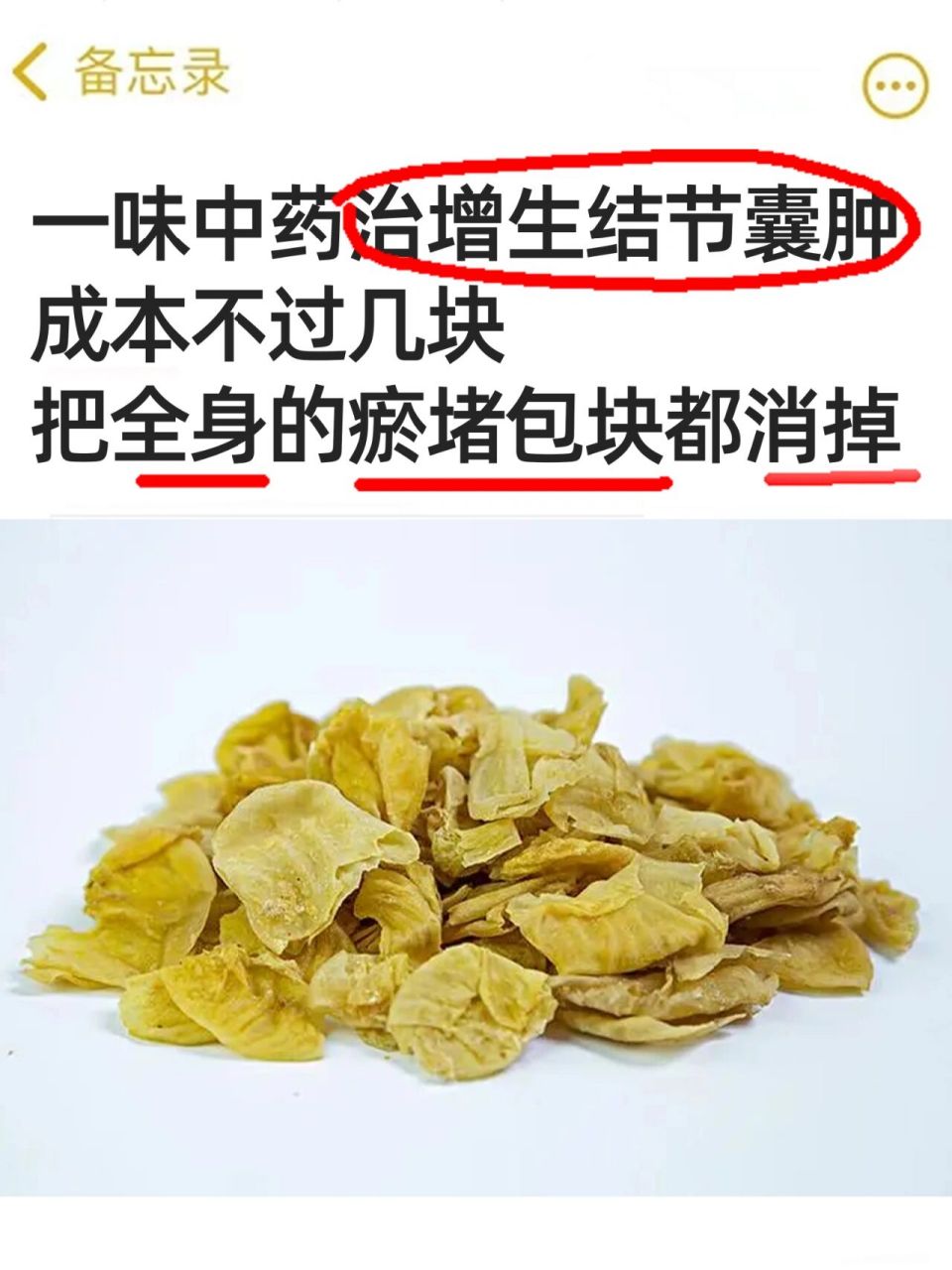 妙用一把鸡内金,能消一身淤堵和包块 96种中药很多人都知道,那就是