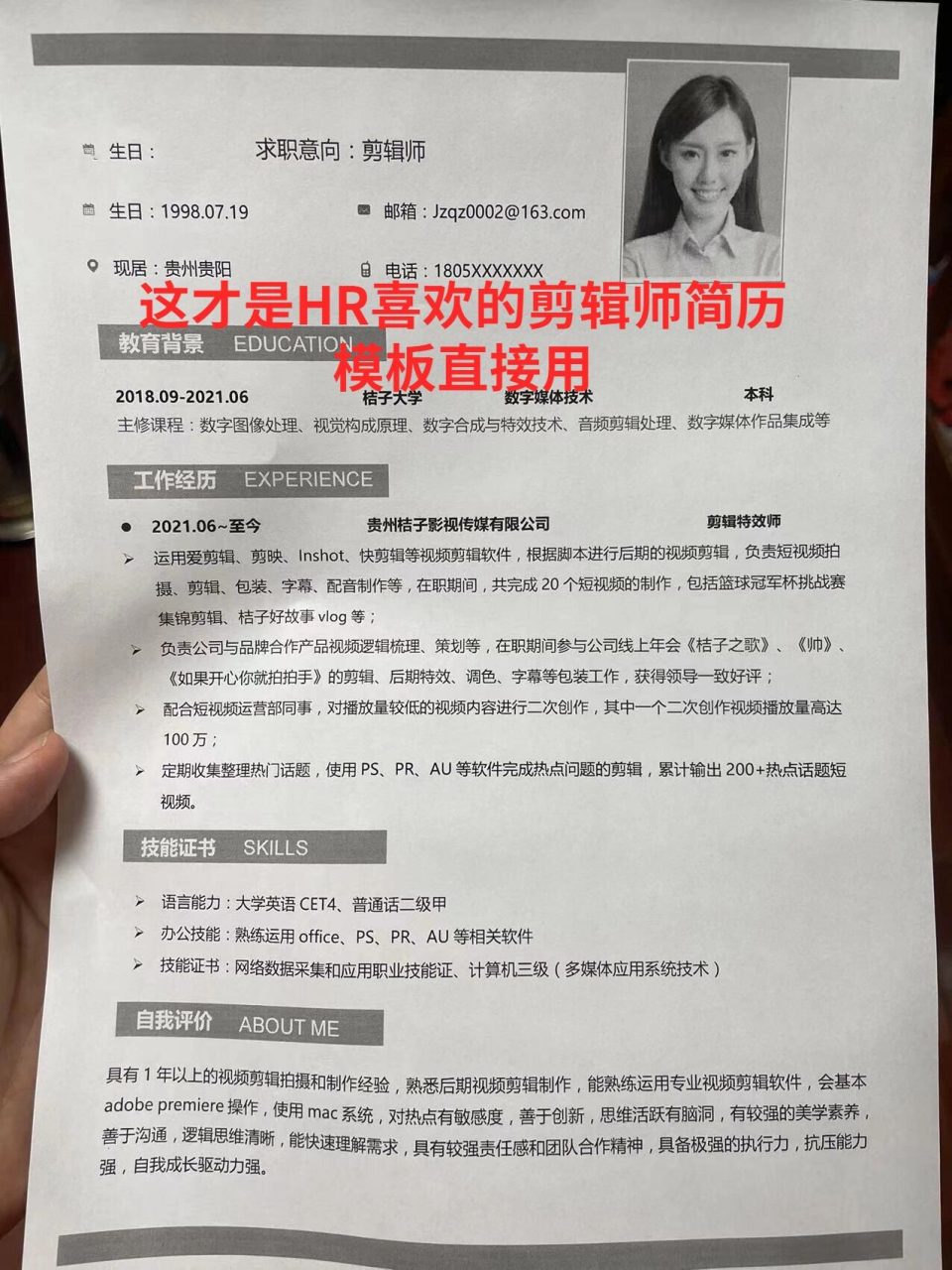 影像技术专业求职简历(影像技术专业求职简历模板)