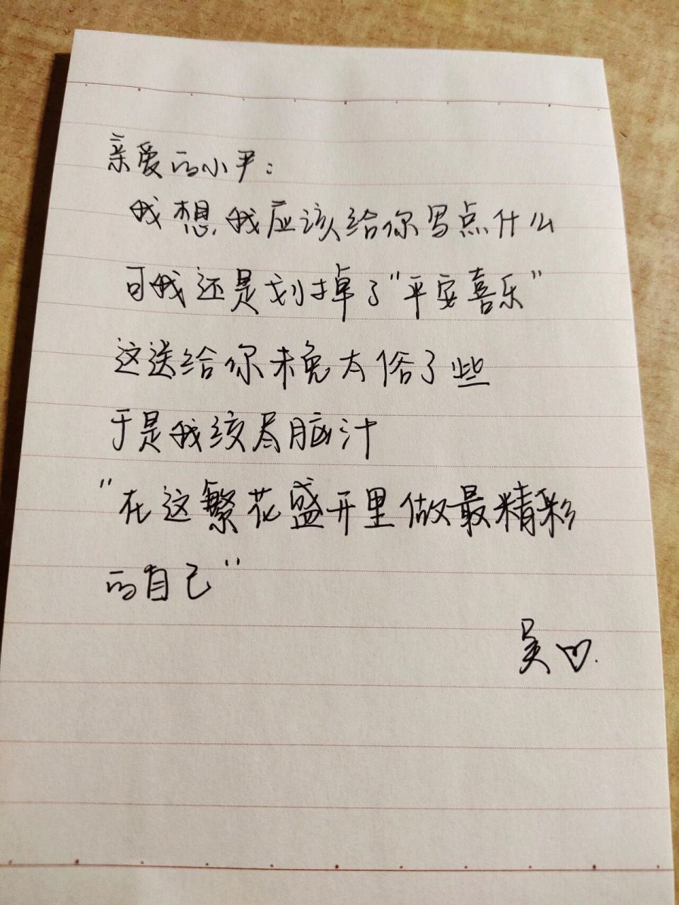 给好朋友的手写信 祝我们都有一份看不见尽头的友谊