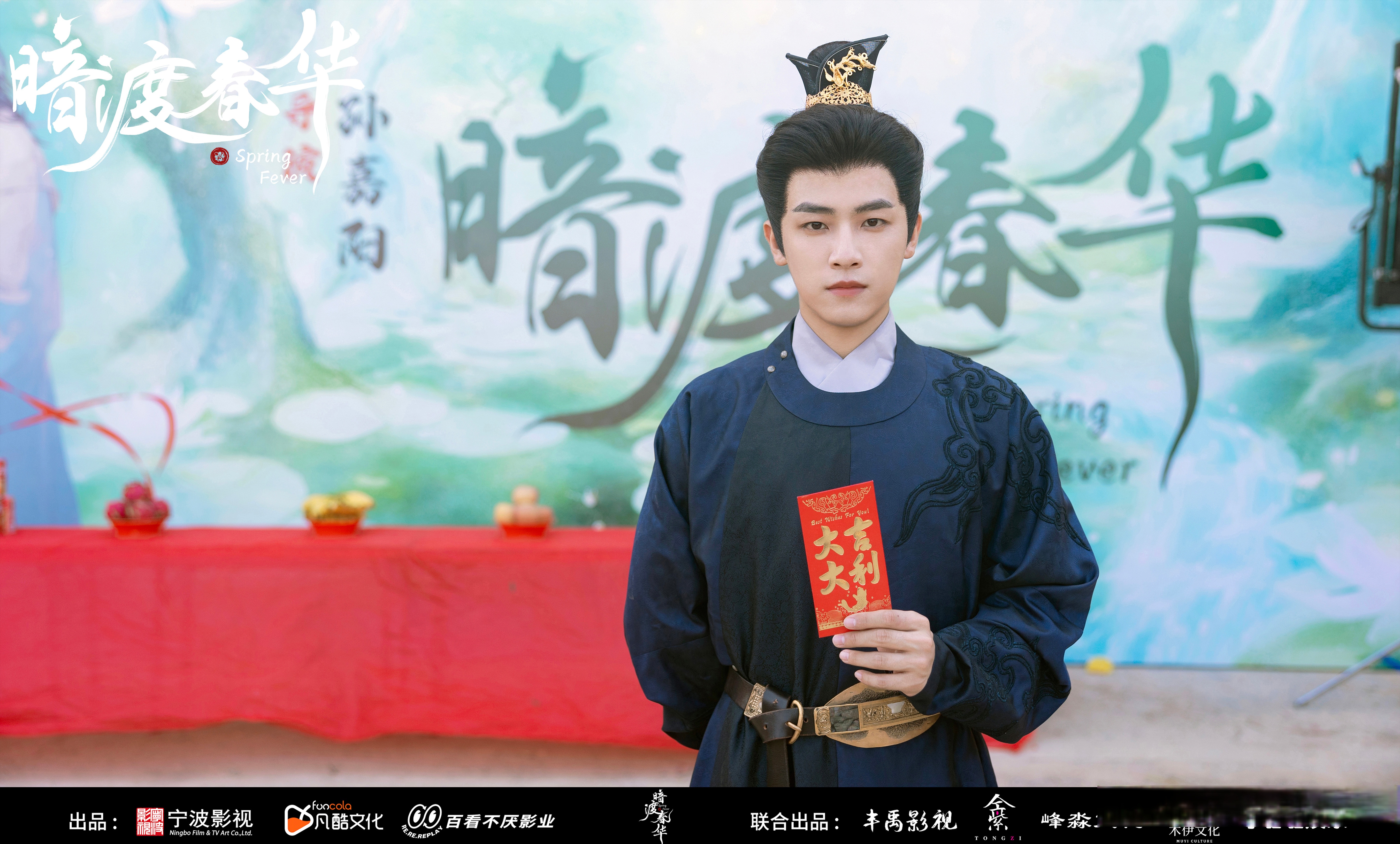 江南烟雨情难尽,暗渡春华待君还. 网剧#暗渡春华# 开机大吉