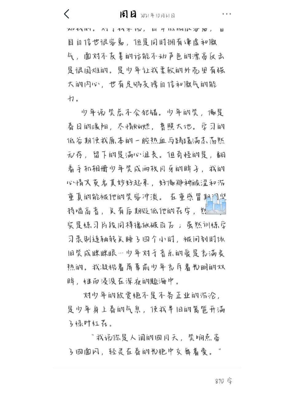 《读你的感觉像春天》 作文 800字 《读你的感觉像春天》