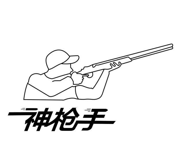 我在部队服役时,射击成绩能达到优秀,相当于50环基本上都能达到45环