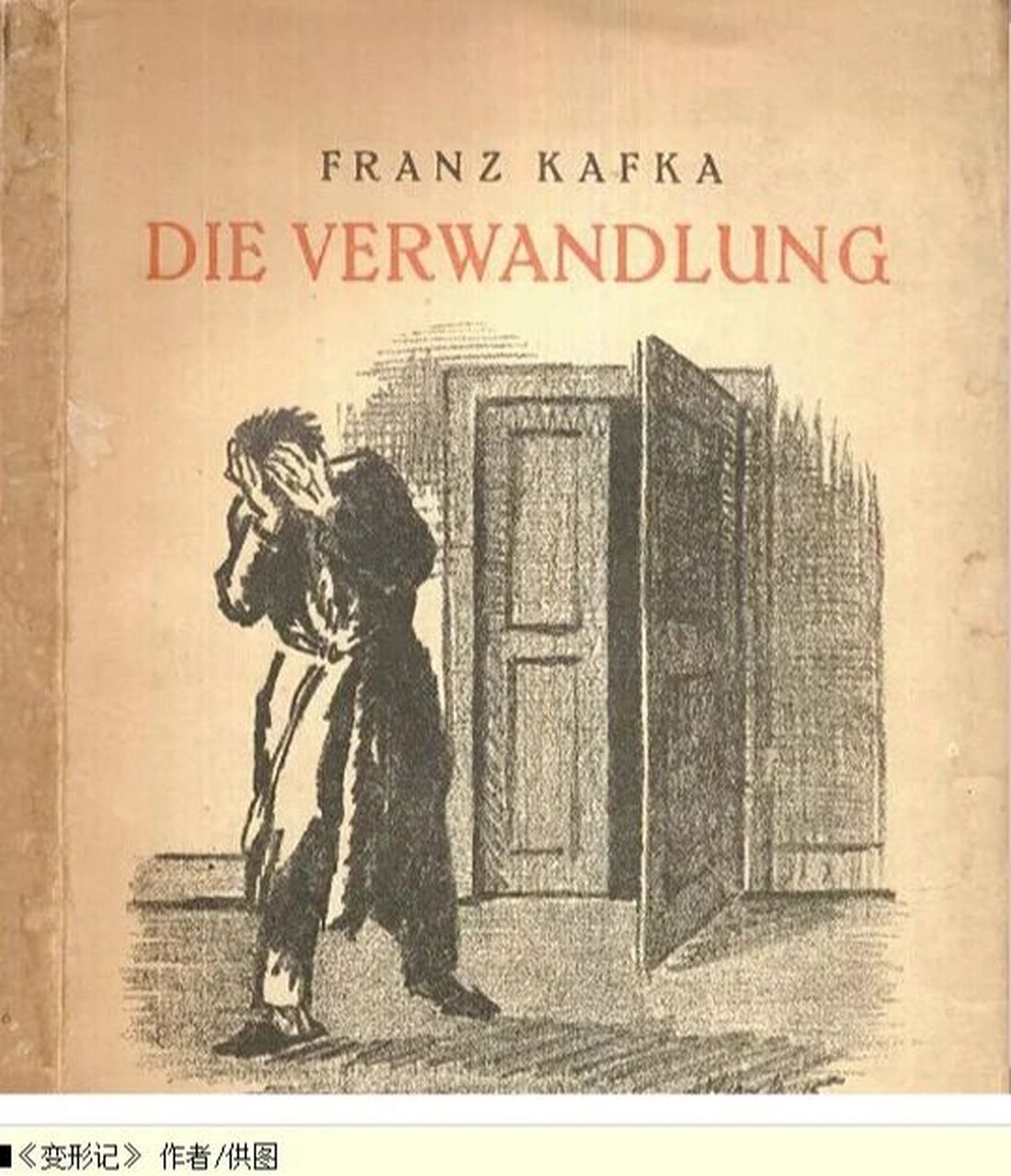 卡夫卡《变形记》读书笔记 评:成年人最大的悲哀就是突然读懂了《变形