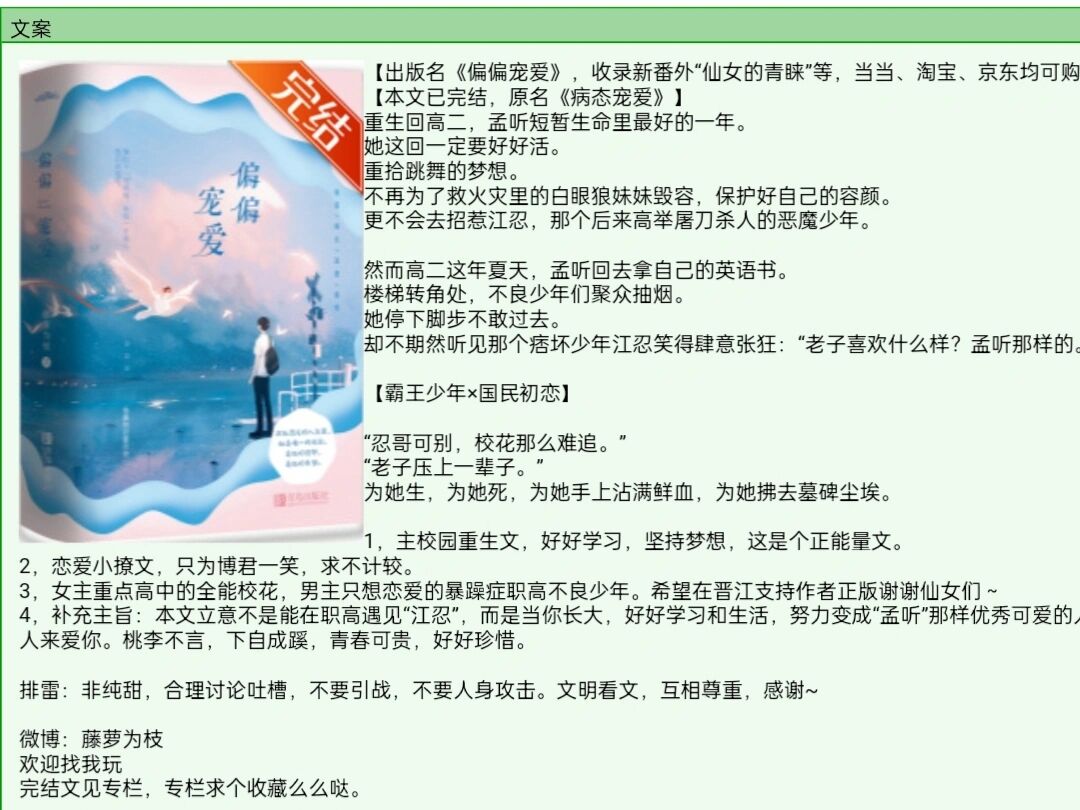 病态宠爱文案图片图片