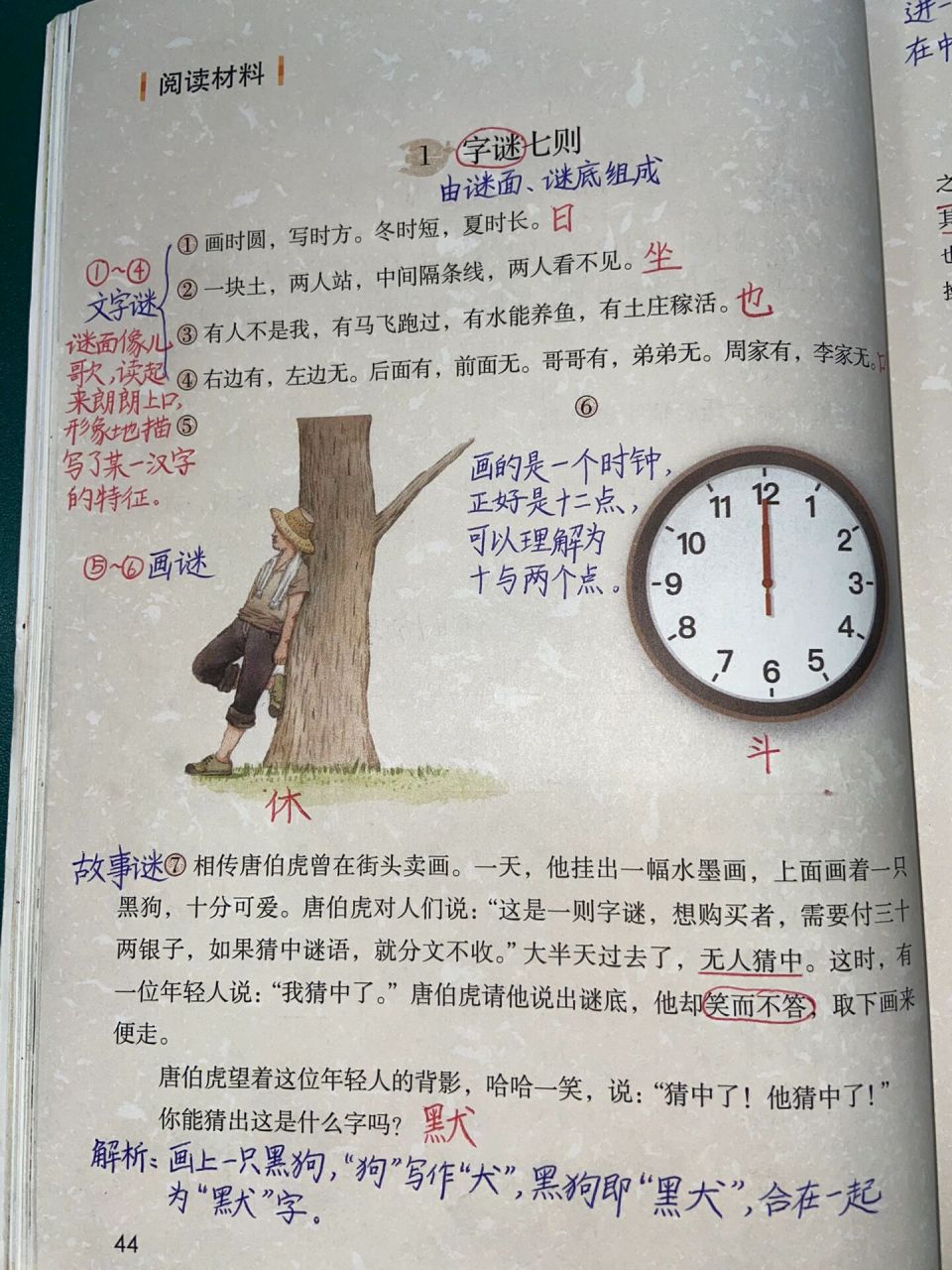 部编版语文五年级下册第三单元课堂笔记