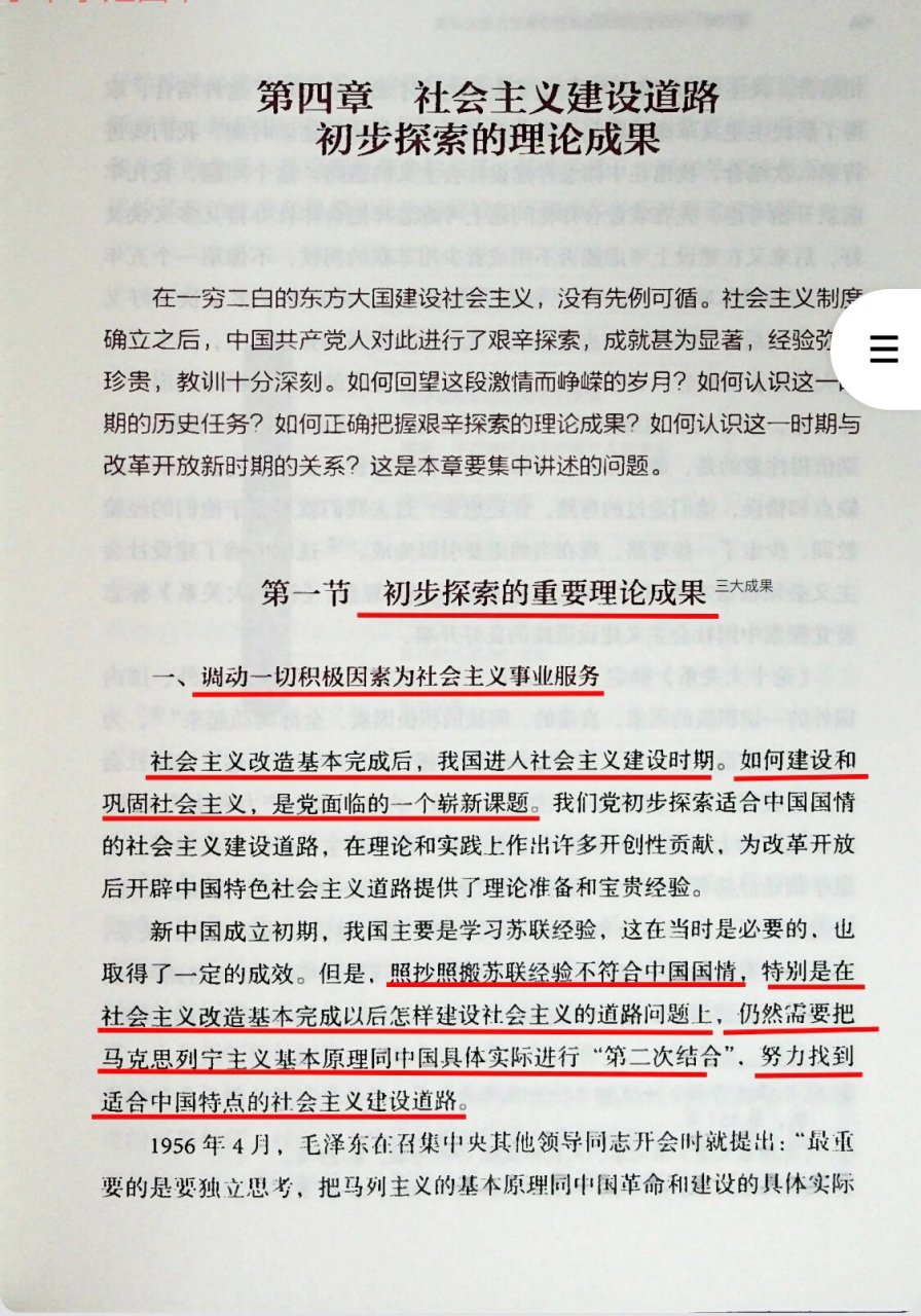 毛概第八章图片