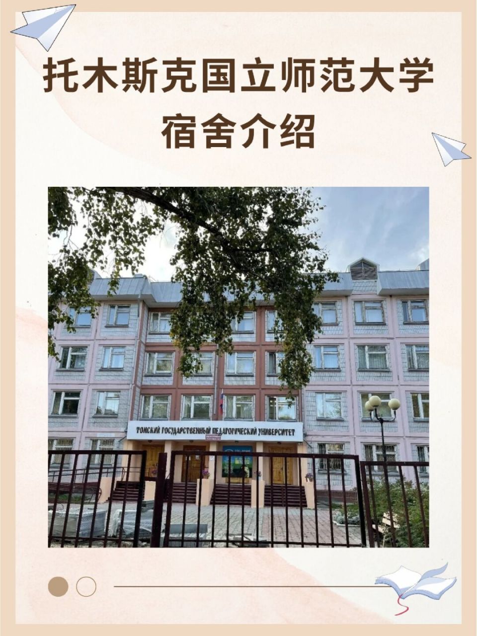 托木斯克国立师范大学宿舍介绍 99宿舍楼设施介绍   共有三栋宿舍楼