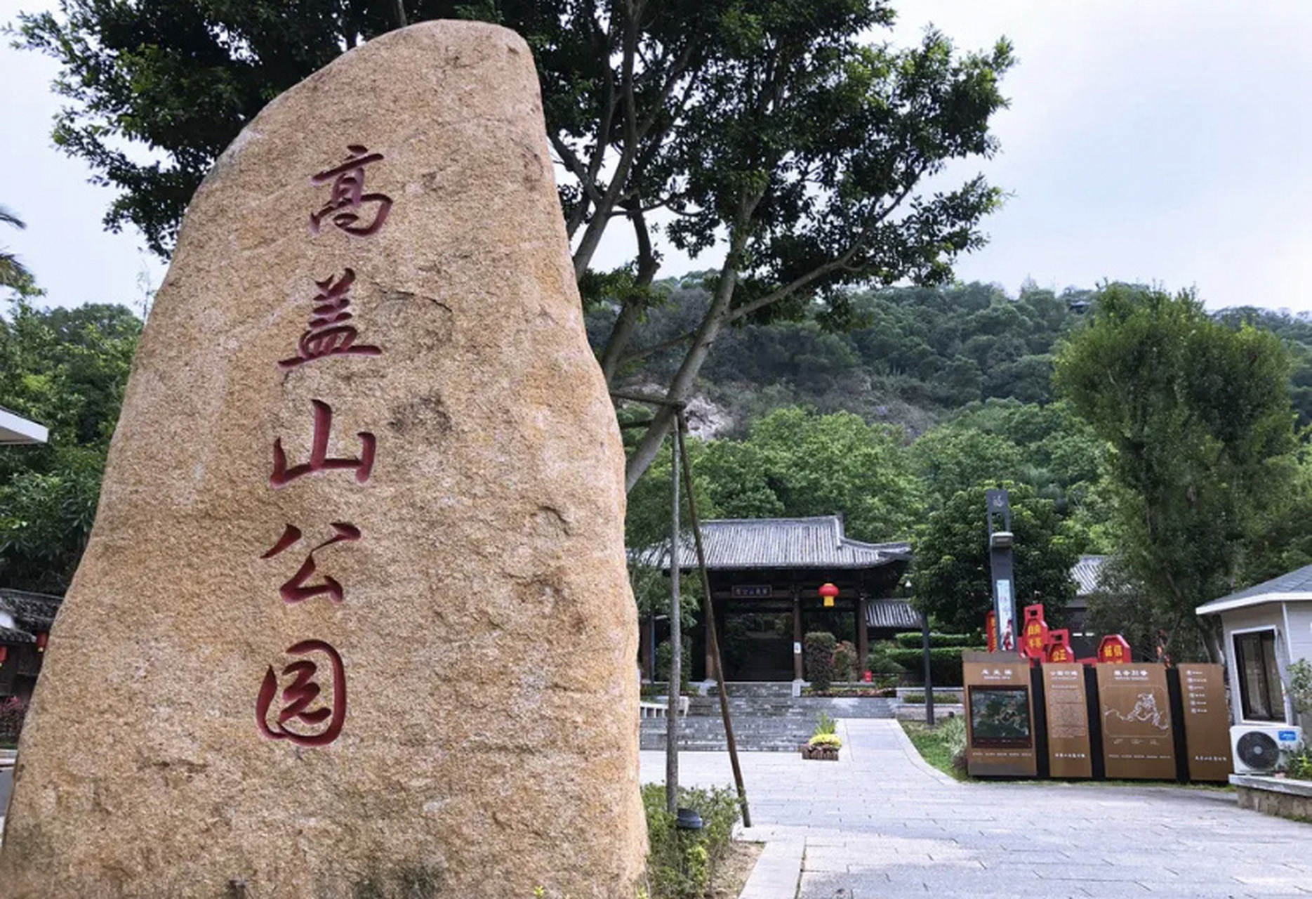 0元打卡点-高盖山公园 福州高盖山公园位于福州市仓山区首山路高盖山