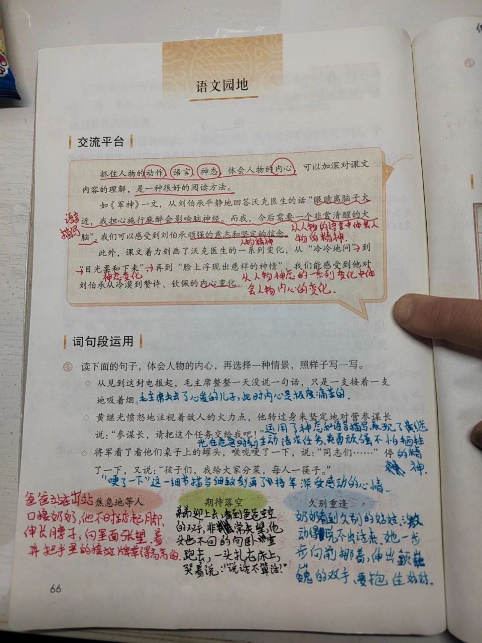 五年级下册语文第四单元语文园地预习笔记