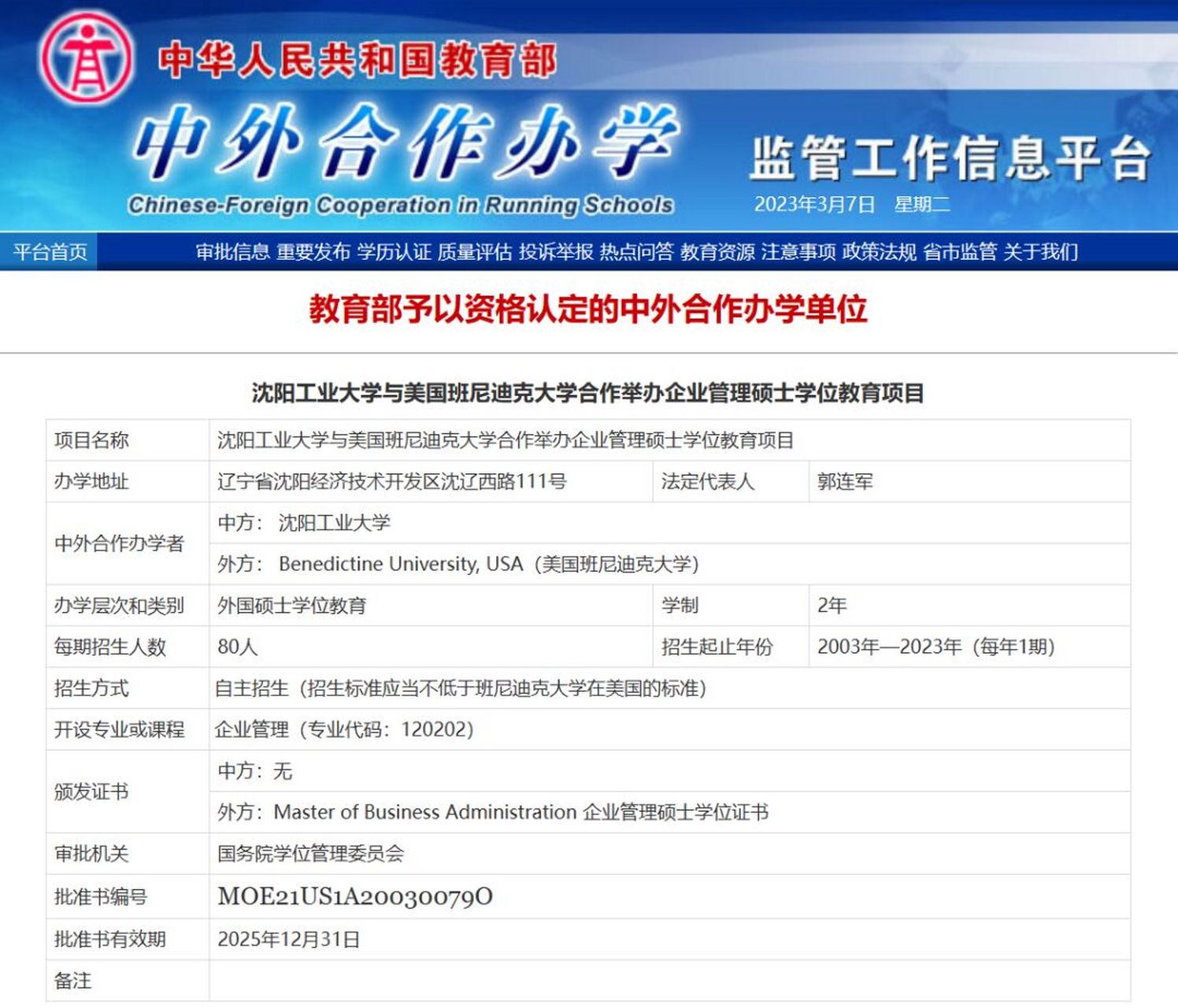 沈阳工业大学&美国班尼迪克大学:企业管理 具有本科毕业证书,学士学位