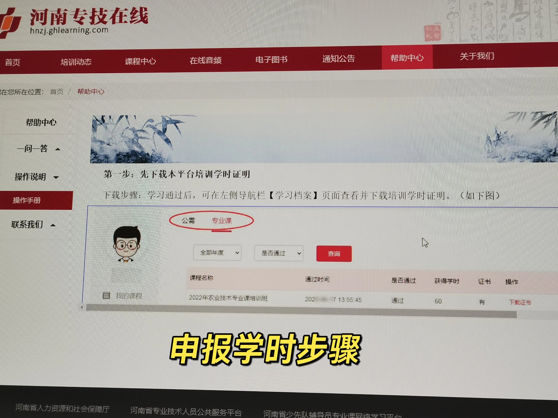 新疆专技继续教育刷课(新疆继续教育专业课)
